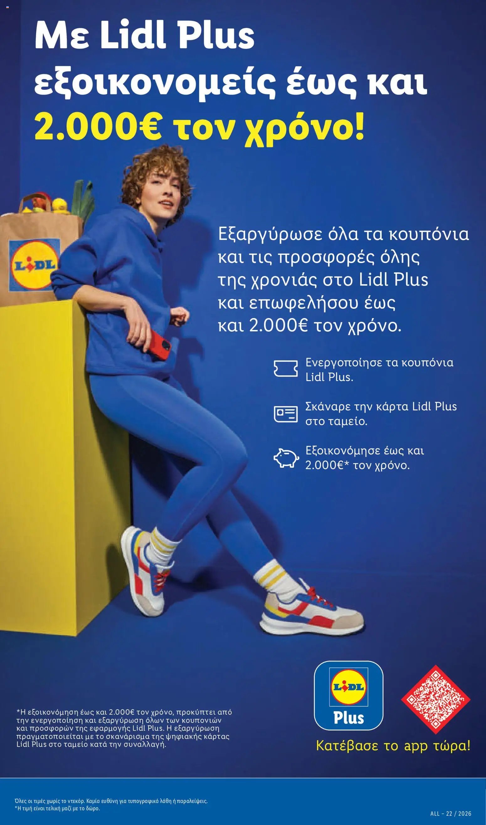 Lidl φυλλάδιο από 28/05/2026 Lidl Φυλλάδιο - Food & Nonfood