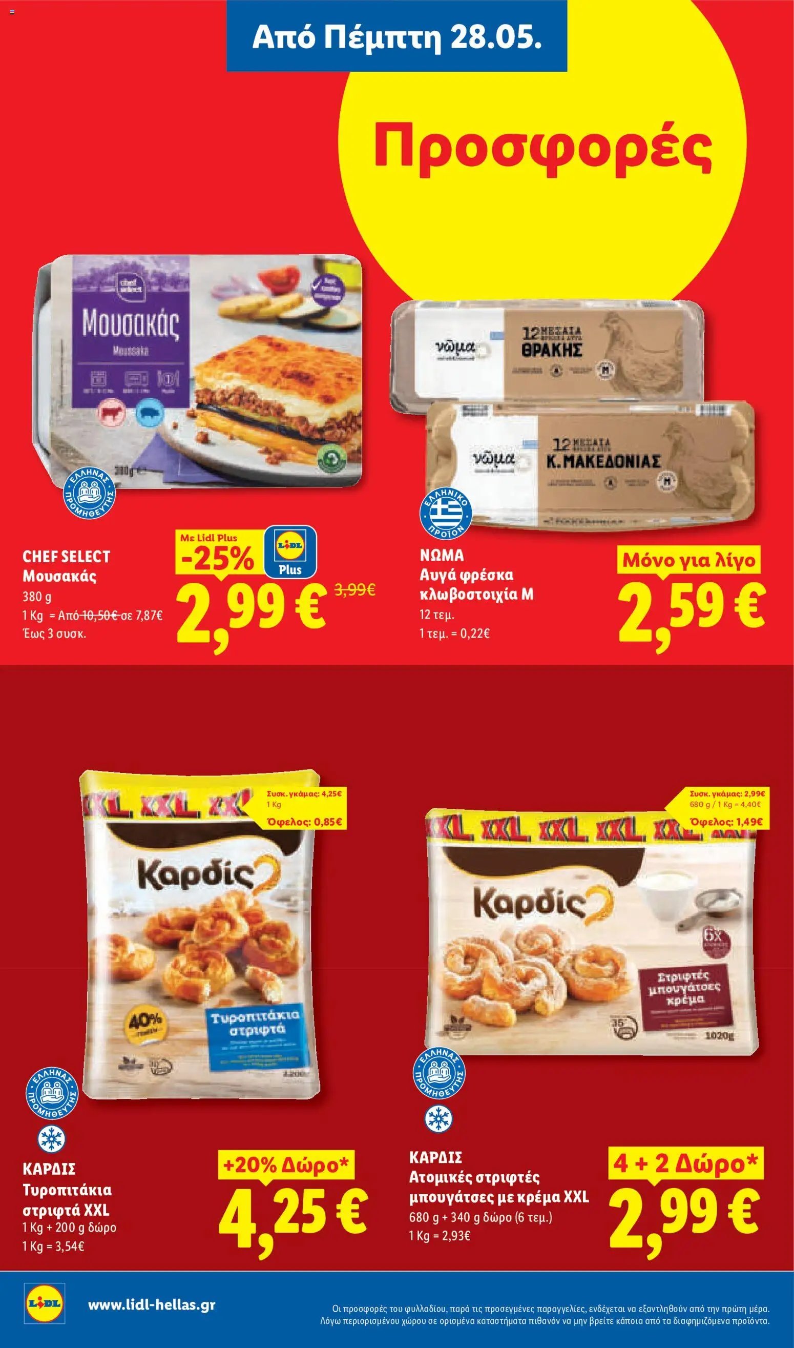 Lidl φυλλάδιο από 28/05/2026 Lidl Φυλλάδιο - Food & Nonfood