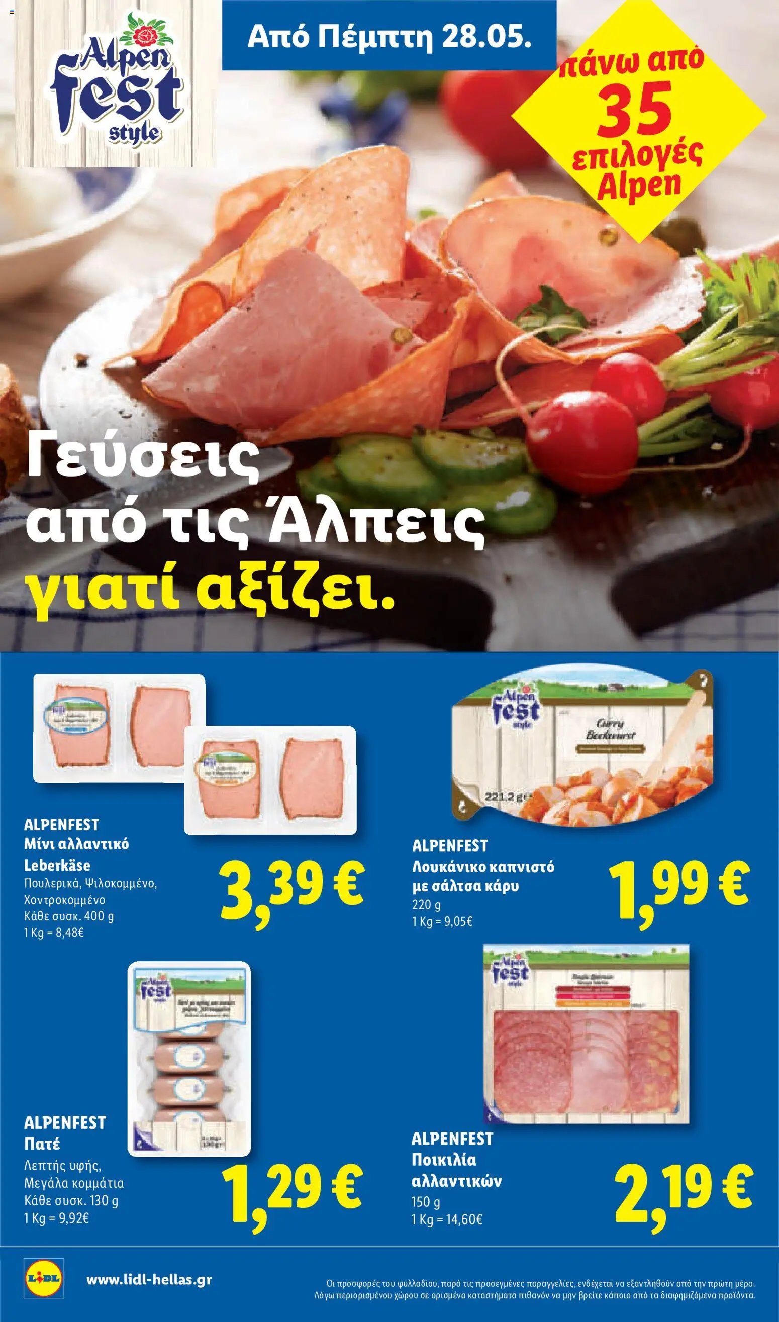 Lidl φυλλάδιο από 28/05/2026 Lidl Φυλλάδιο - Food & Nonfood