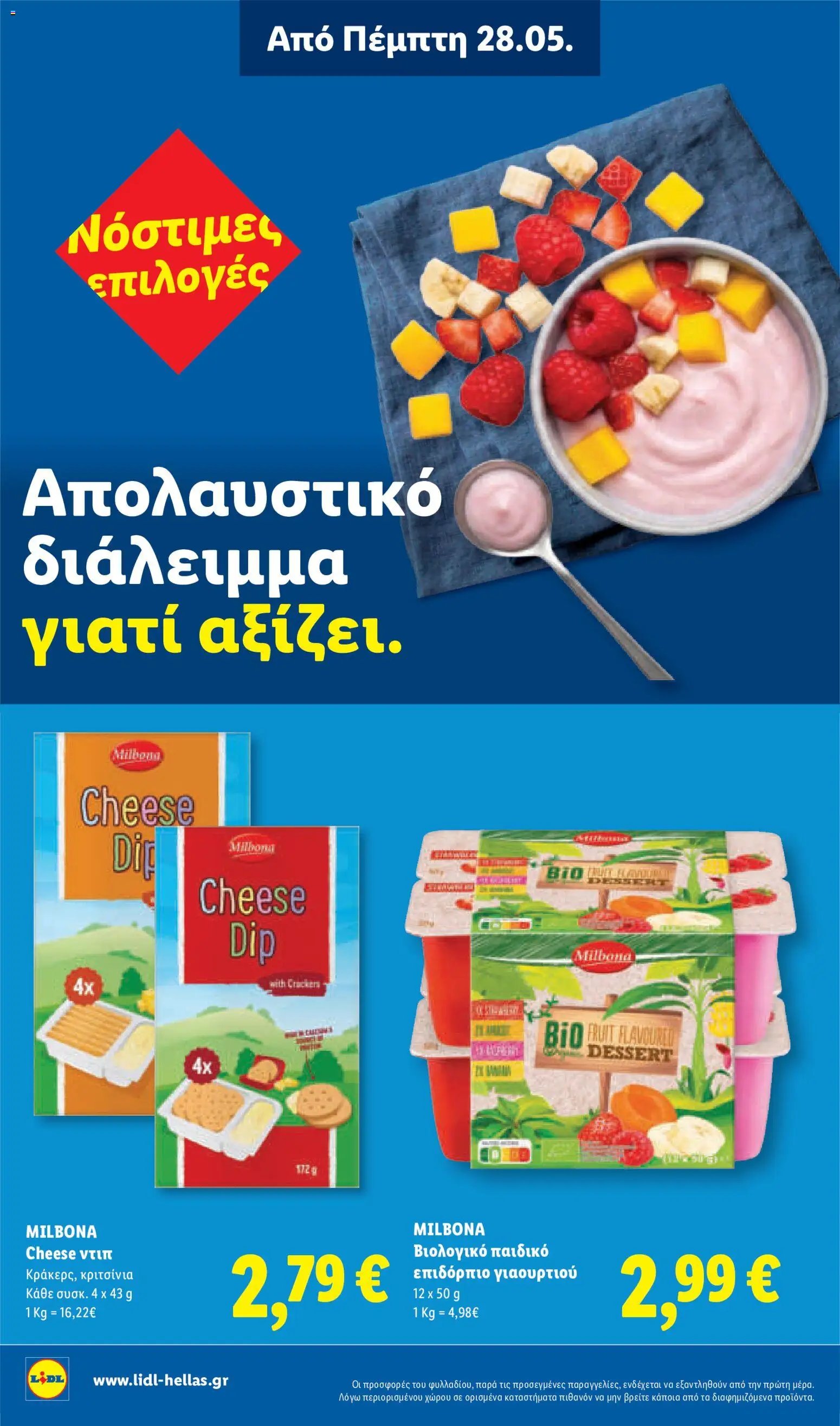 Lidl φυλλάδιο από 28/05/2026 Lidl Φυλλάδιο - Food & Nonfood