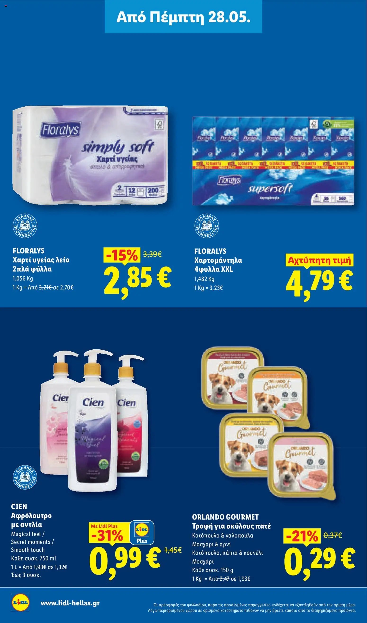 Lidl φυλλάδιο από 28/05/2026 Lidl Φυλλάδιο - Food & Nonfood