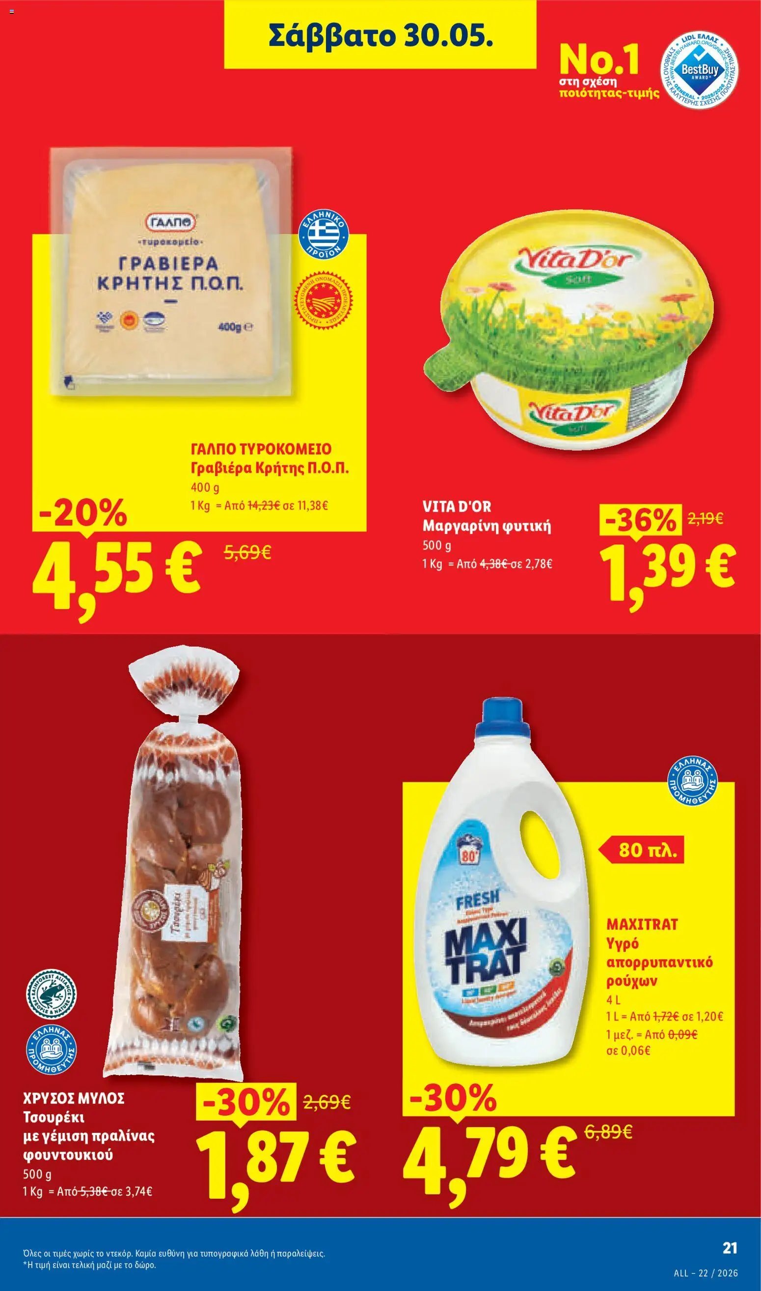 Lidl φυλλάδιο από 28/05/2026 Lidl Φυλλάδιο - Food & Nonfood