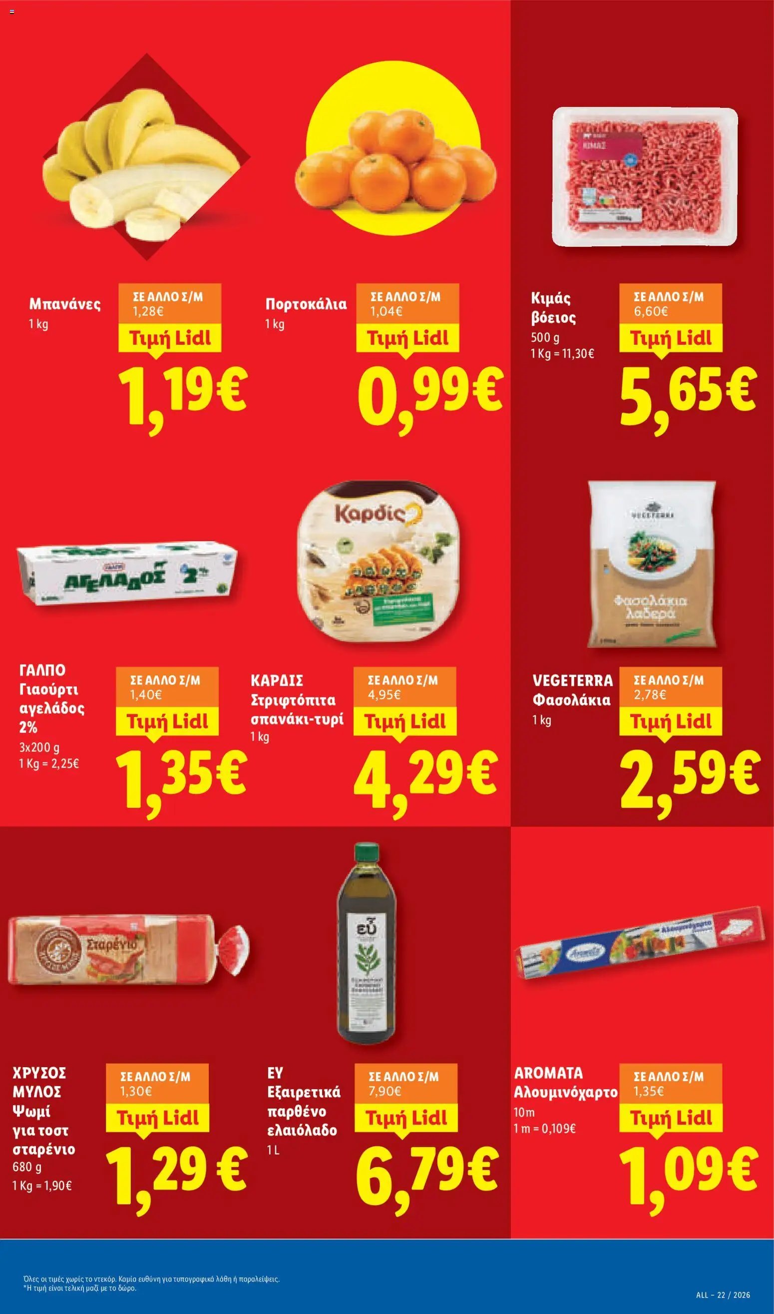 Lidl φυλλάδιο από 28/05/2026 Lidl Φυλλάδιο - Food & Nonfood