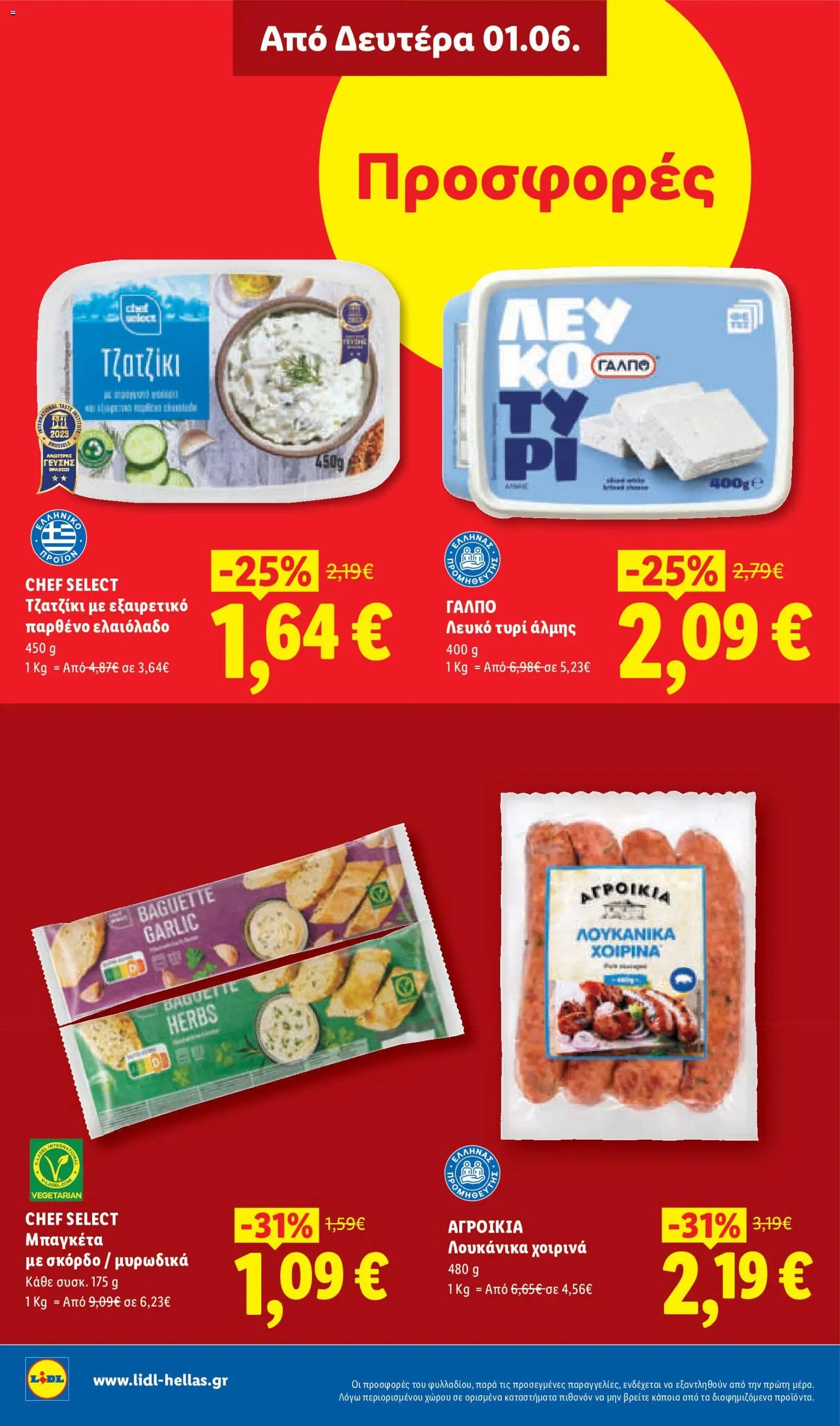 Lidl φυλλάδιο από 28/05/2026 Lidl Φυλλάδιο - Food & Nonfood