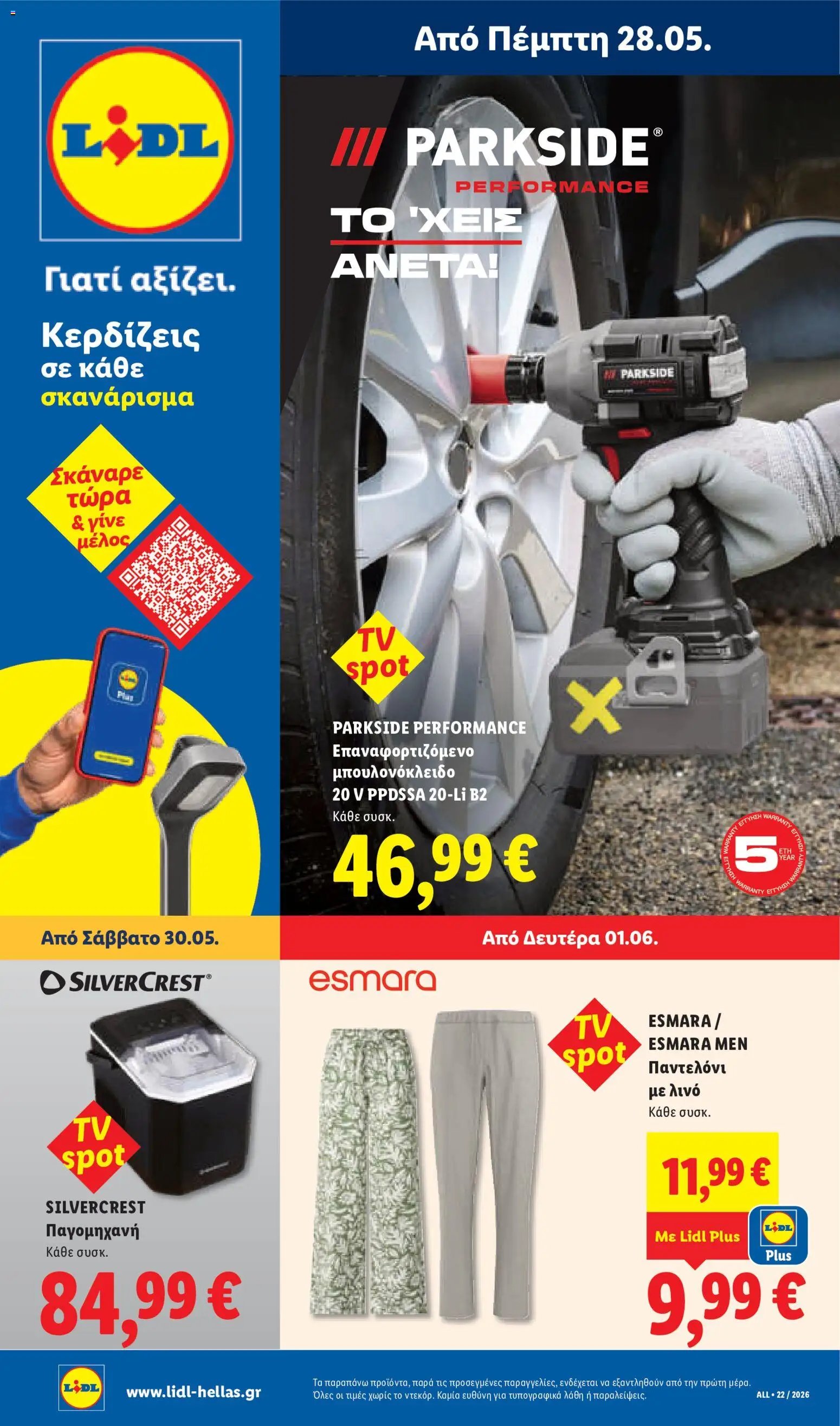Lidl φυλλάδιο από 28/05/2026 Lidl Φυλλάδιο - Food & Nonfood