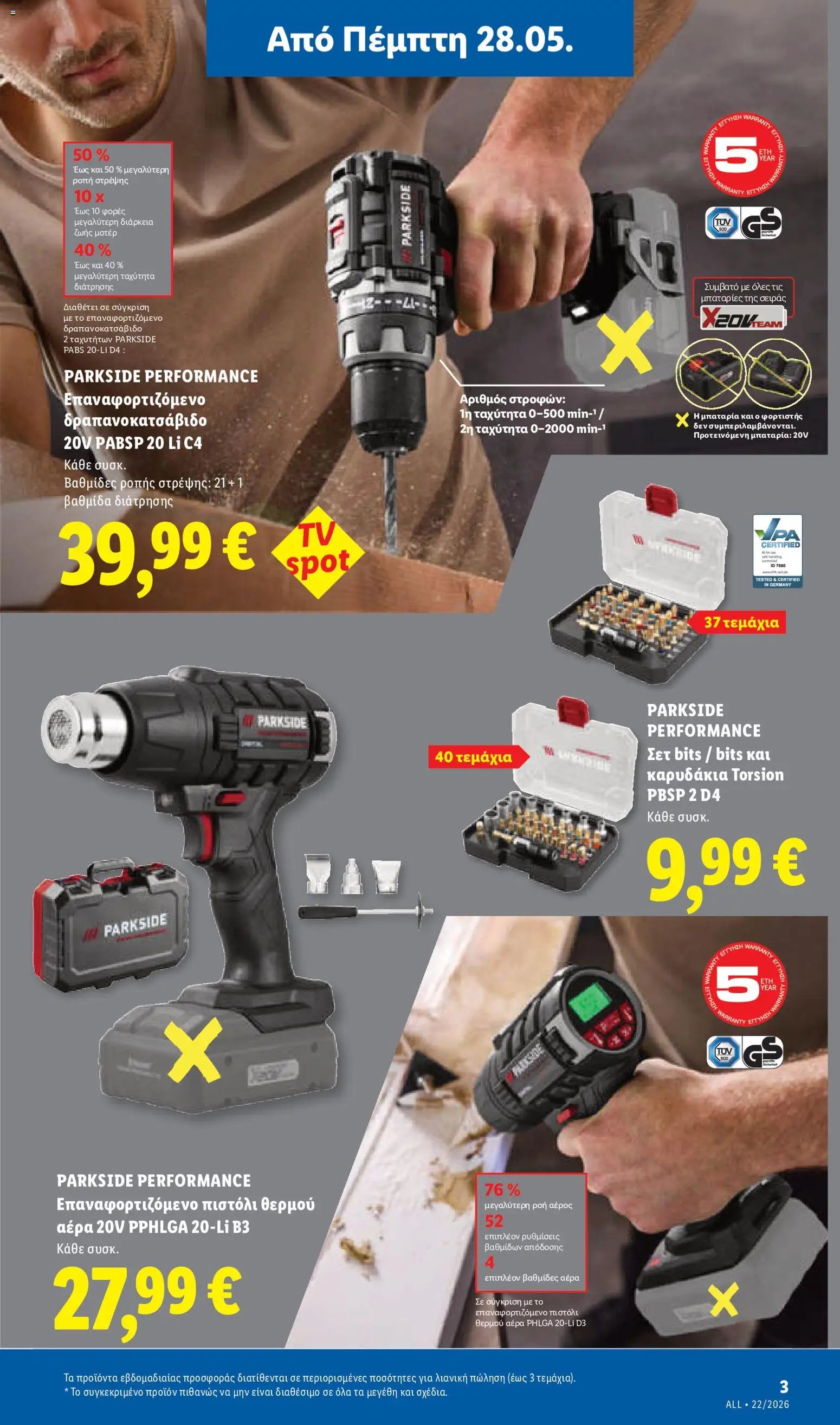 Lidl φυλλάδιο από 28/05/2026 Lidl Φυλλάδιο - Food & Nonfood