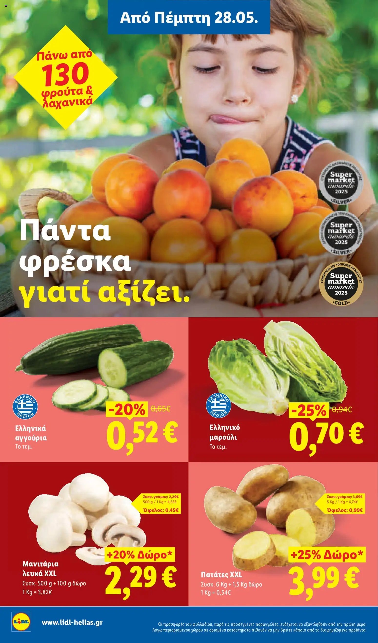 Lidl φυλλάδιο από 28/05/2026 Lidl Φυλλάδιο - Food & Nonfood