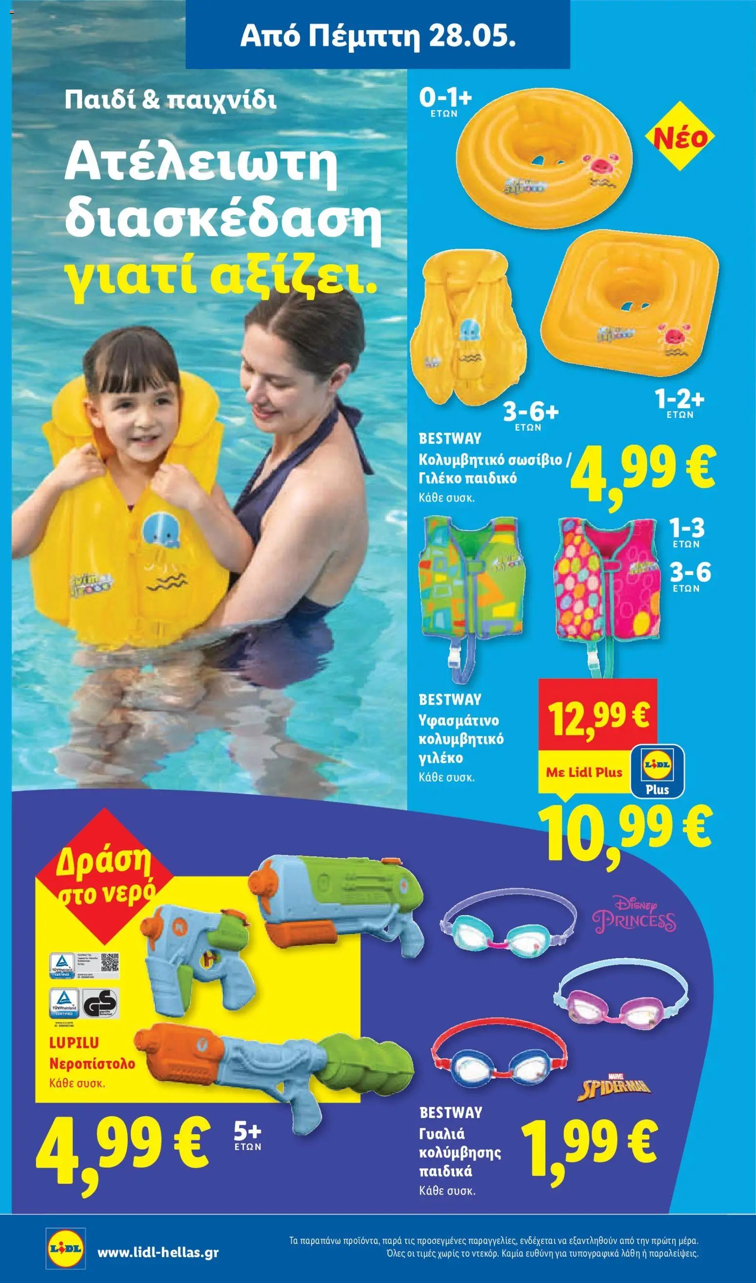 Lidl φυλλάδιο από 28/05/2026 Lidl Φυλλάδιο - Food & Nonfood