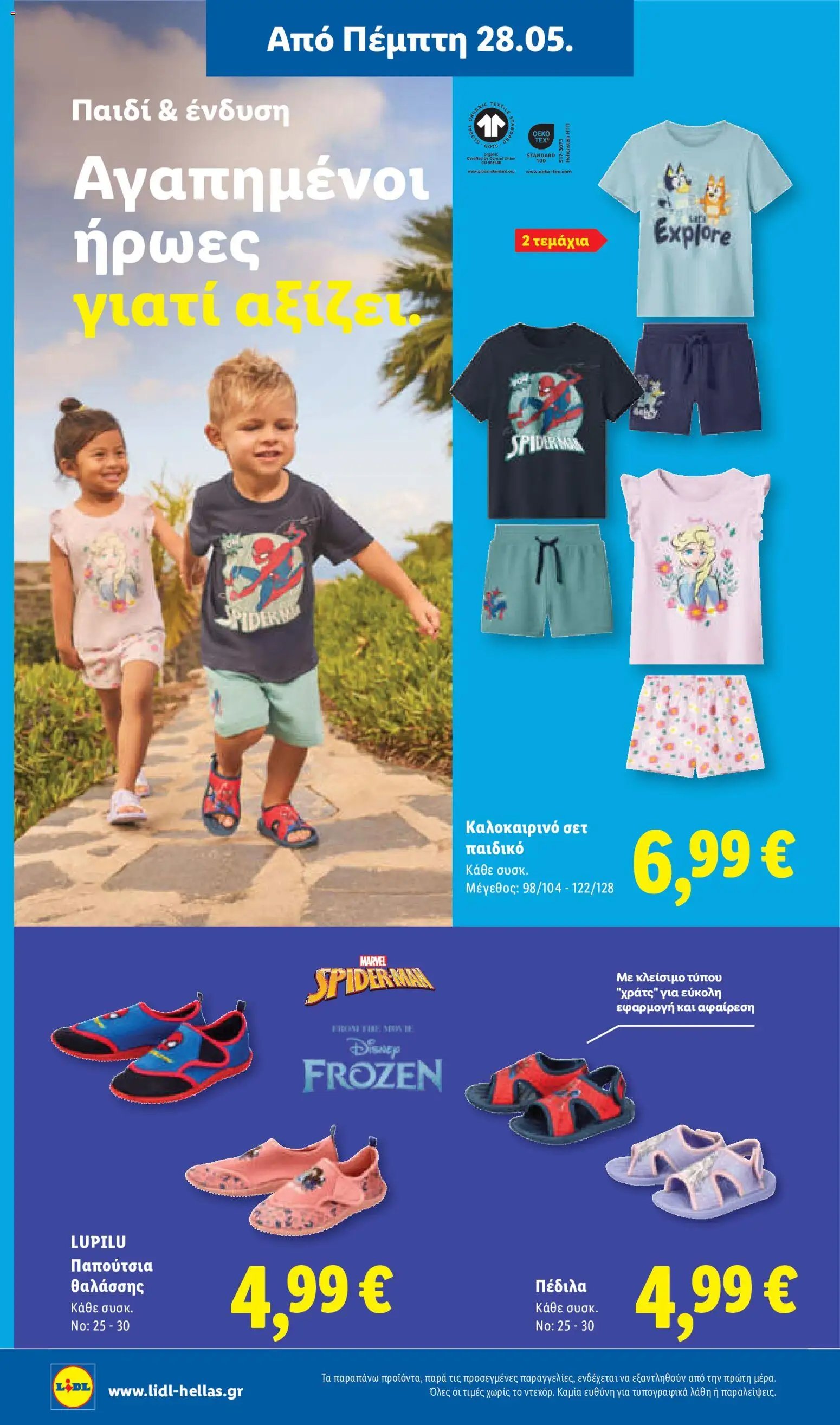 Lidl φυλλάδιο από 28/05/2026 Lidl Φυλλάδιο - Food & Nonfood