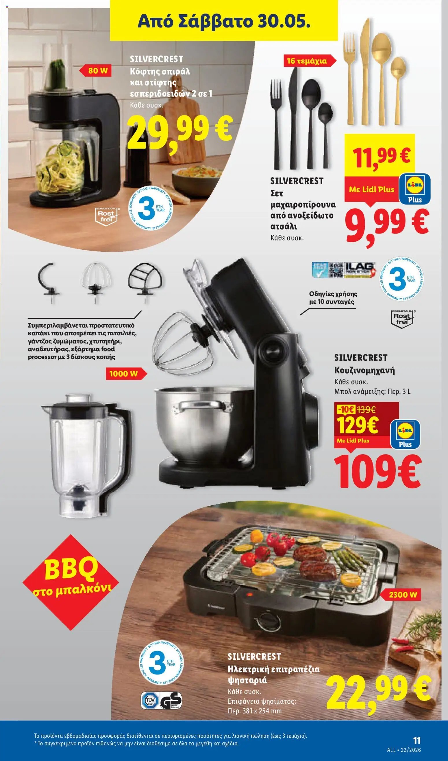 Lidl φυλλάδιο από 28/05/2026 Lidl Φυλλάδιο - Food & Nonfood