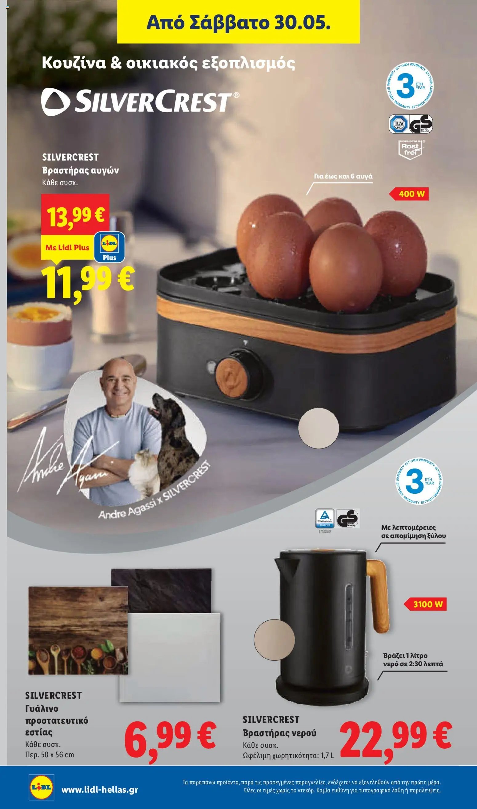 Lidl φυλλάδιο από 28/05/2026 Lidl Φυλλάδιο - Food & Nonfood