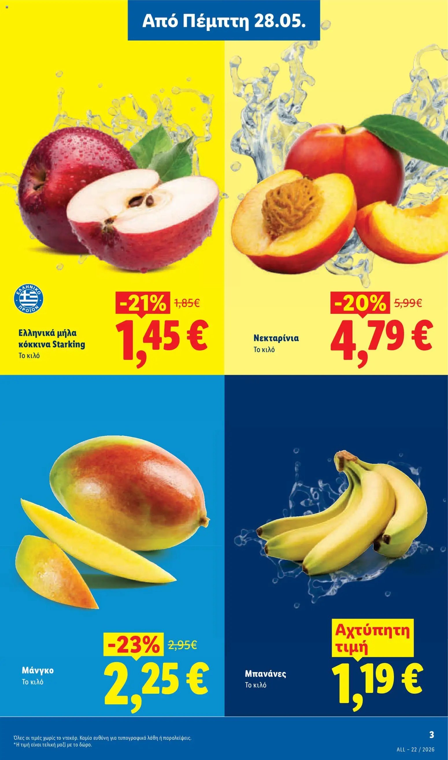 Lidl φυλλάδιο από 28/05/2026 Lidl Φυλλάδιο - Food & Nonfood