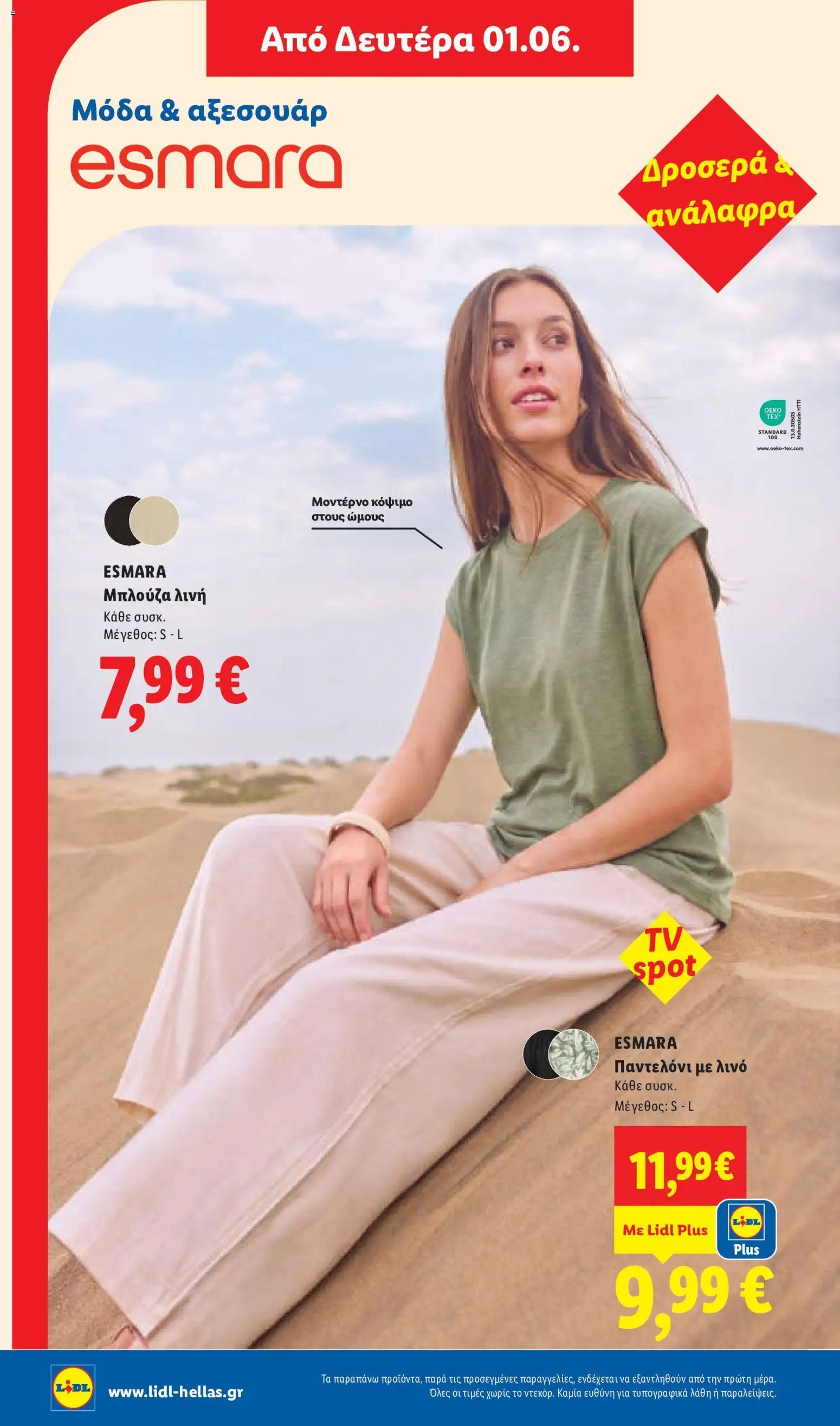 Lidl φυλλάδιο από 28/05/2026 Lidl Φυλλάδιο - Food & Nonfood