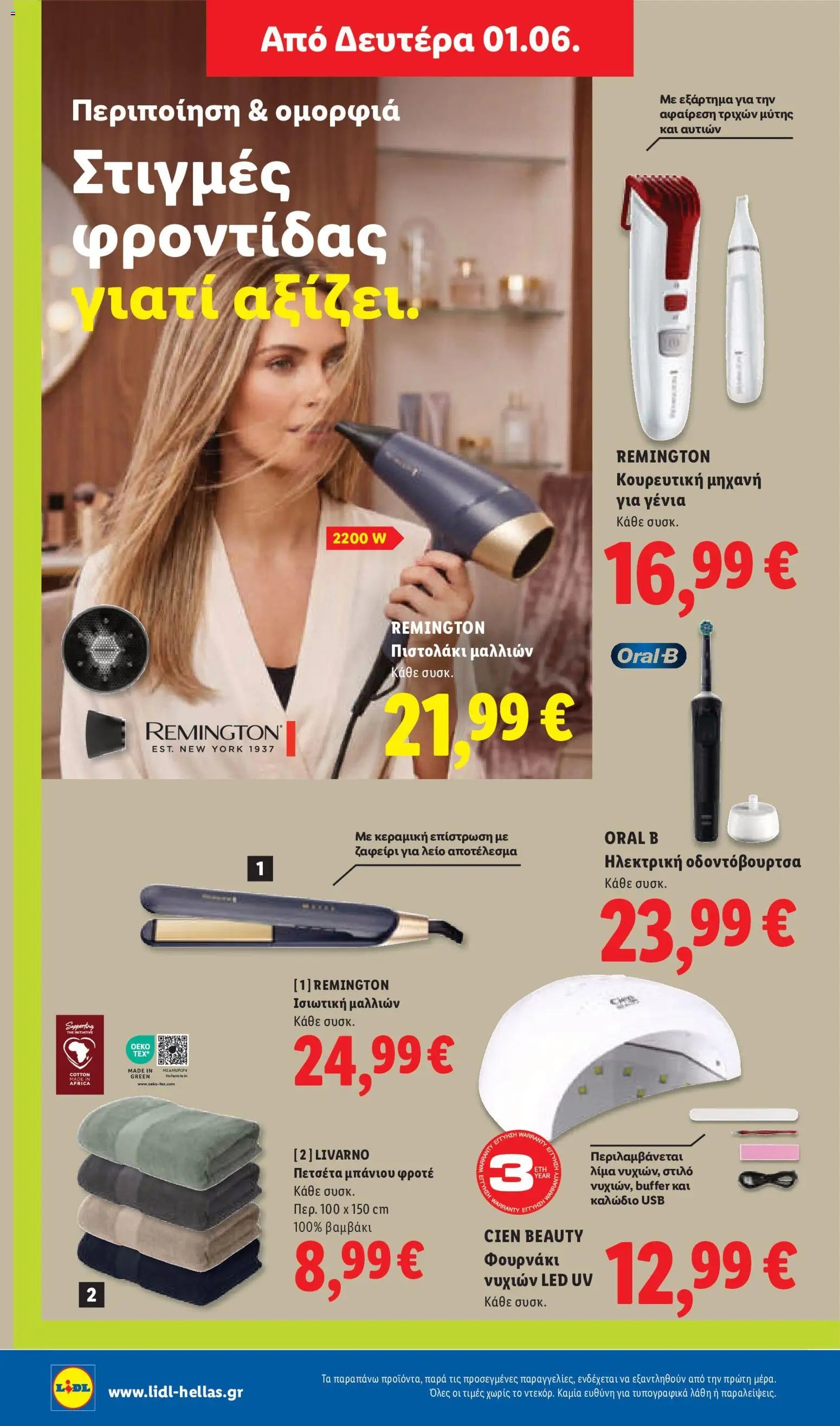 Lidl φυλλάδιο από 28/05/2026 Lidl Φυλλάδιο - Food & Nonfood