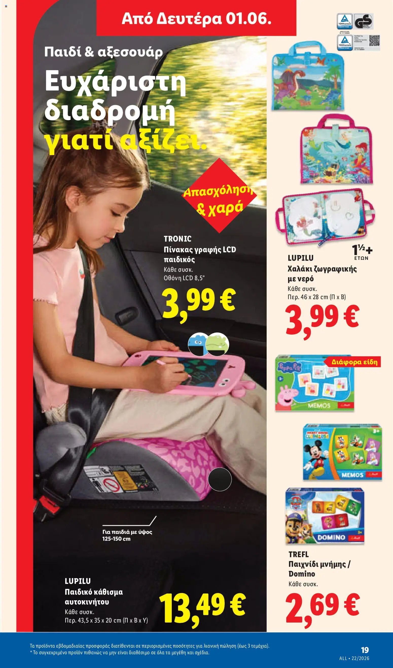 Lidl φυλλάδιο από 28/05/2026 Lidl Φυλλάδιο - Food & Nonfood