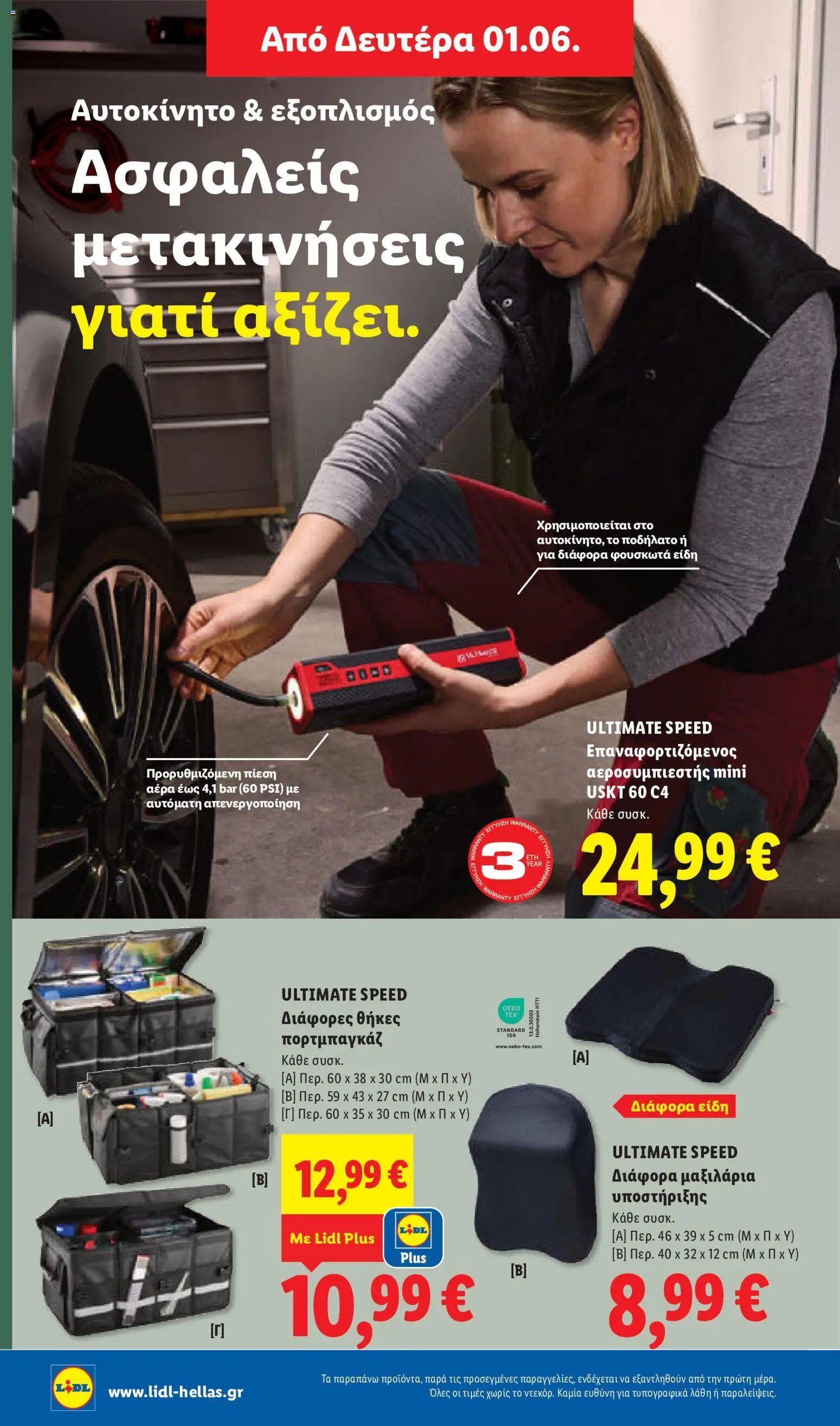 Lidl φυλλάδιο από 28/05/2026 Lidl Φυλλάδιο - Food & Nonfood