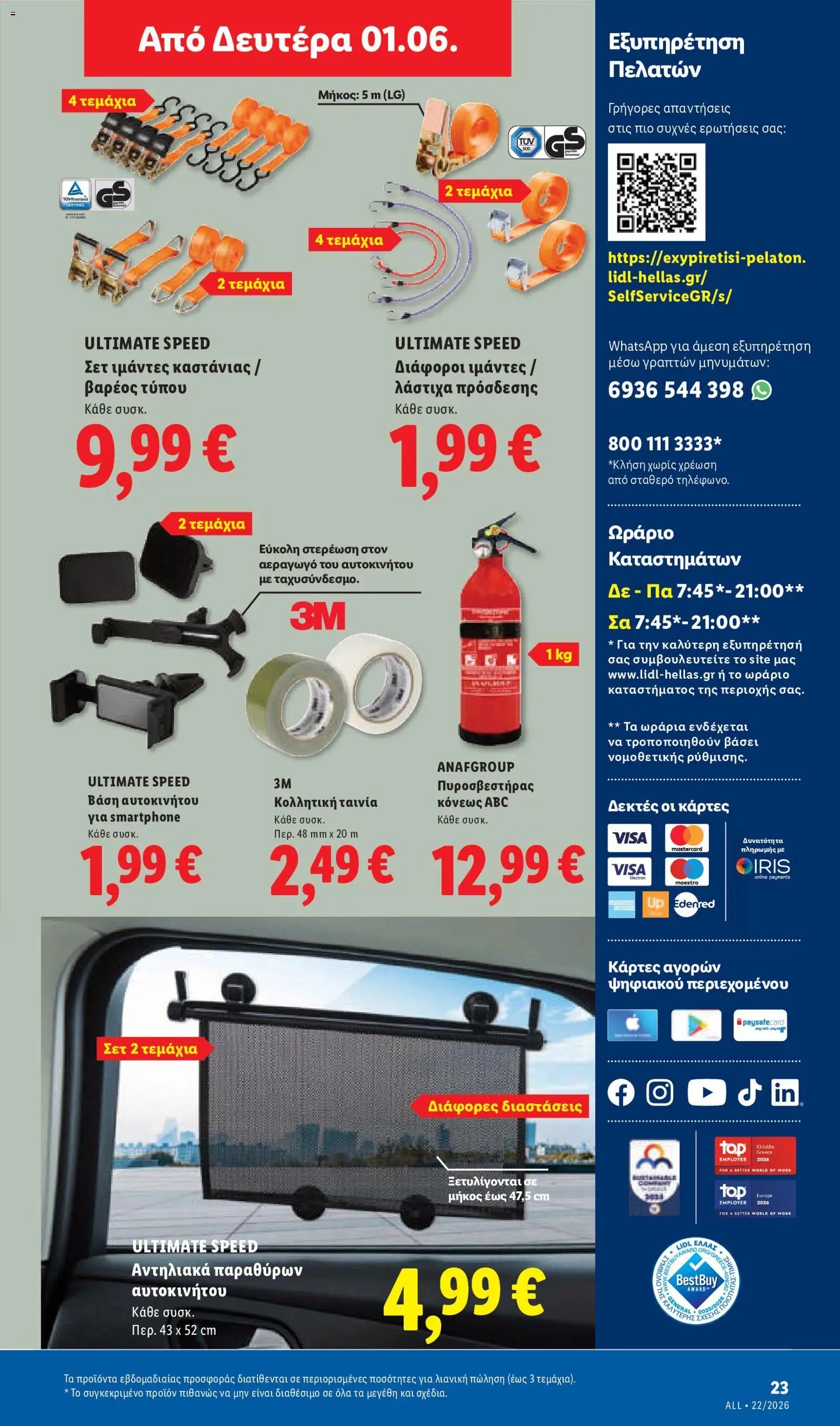 Lidl φυλλάδιο από 28/05/2026 Lidl Φυλλάδιο - Food & Nonfood