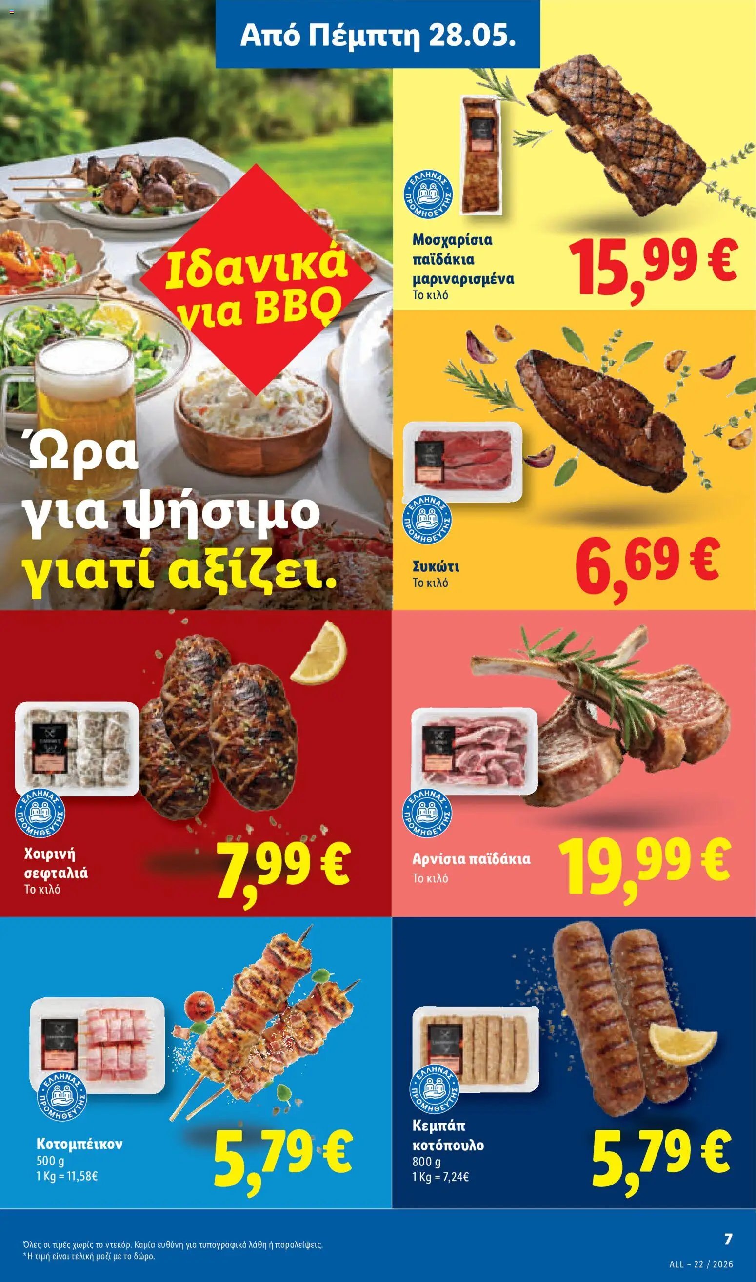 Lidl φυλλάδιο από 28/05/2026 Lidl Φυλλάδιο - Food & Nonfood