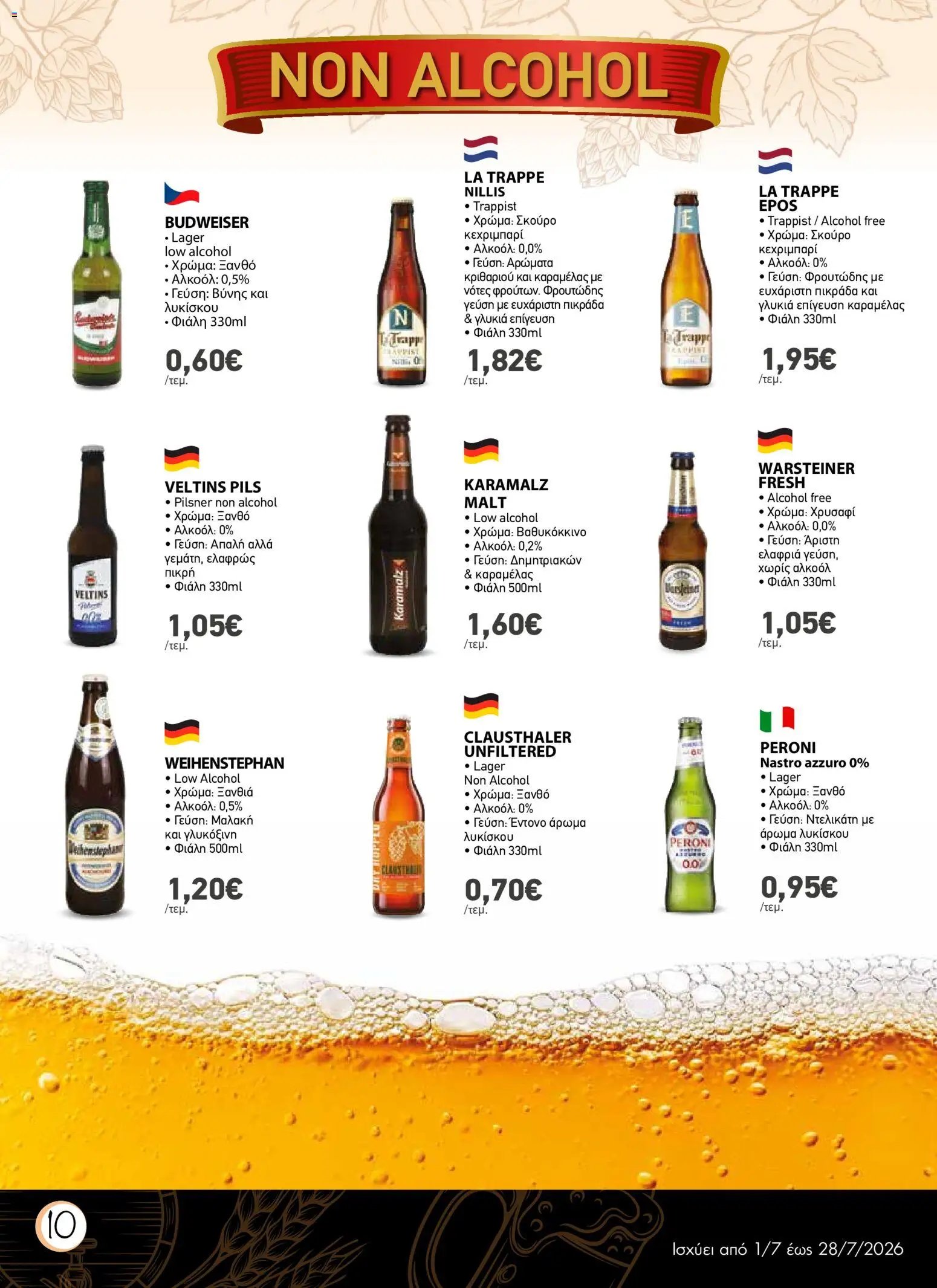 The Mart φυλλάδιο από 01/07/2026 The Mart - Φυλλάδιο Beer
