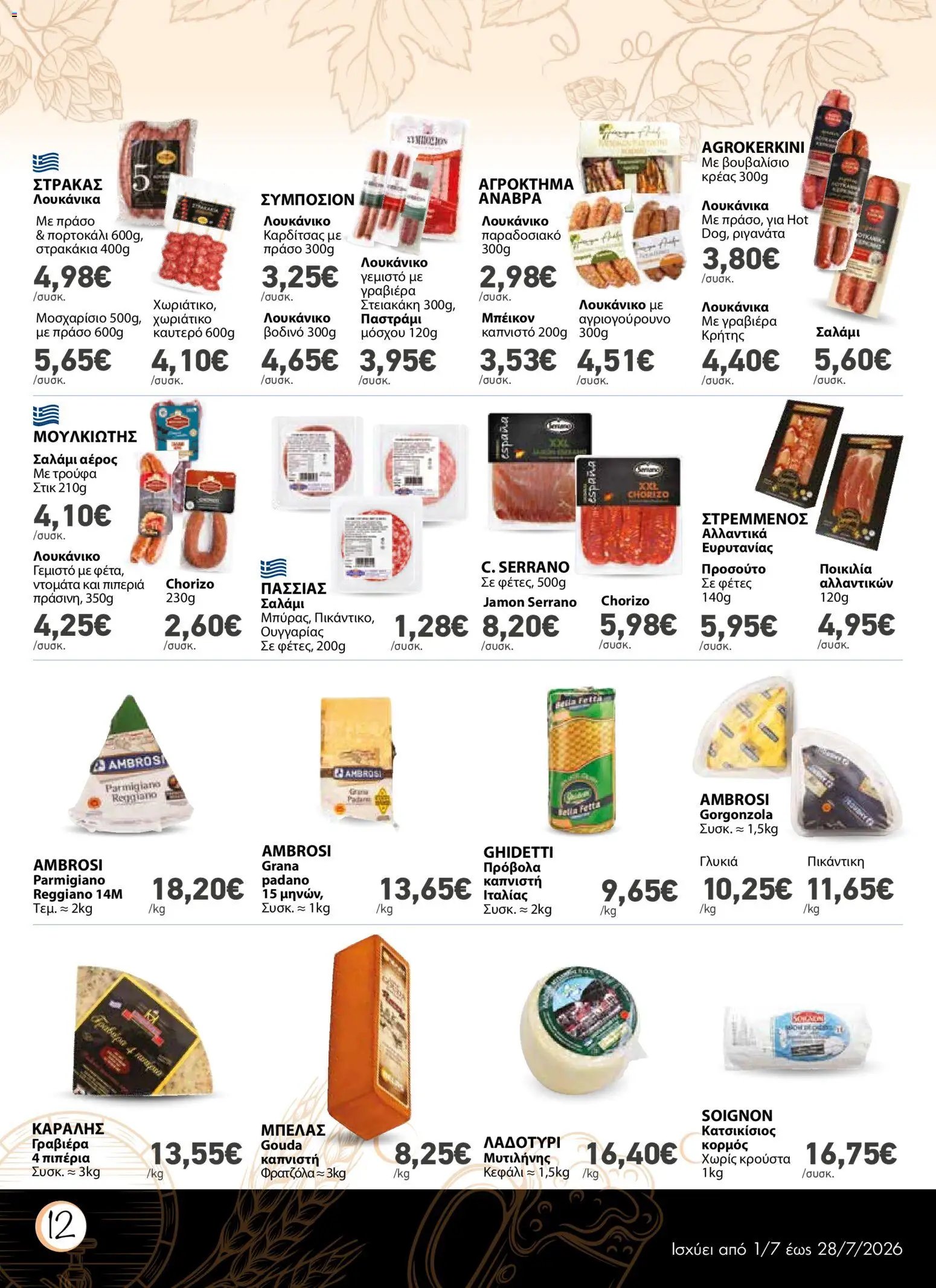 The Mart φυλλάδιο από 01/07/2026 The Mart - Φυλλάδιο Beer