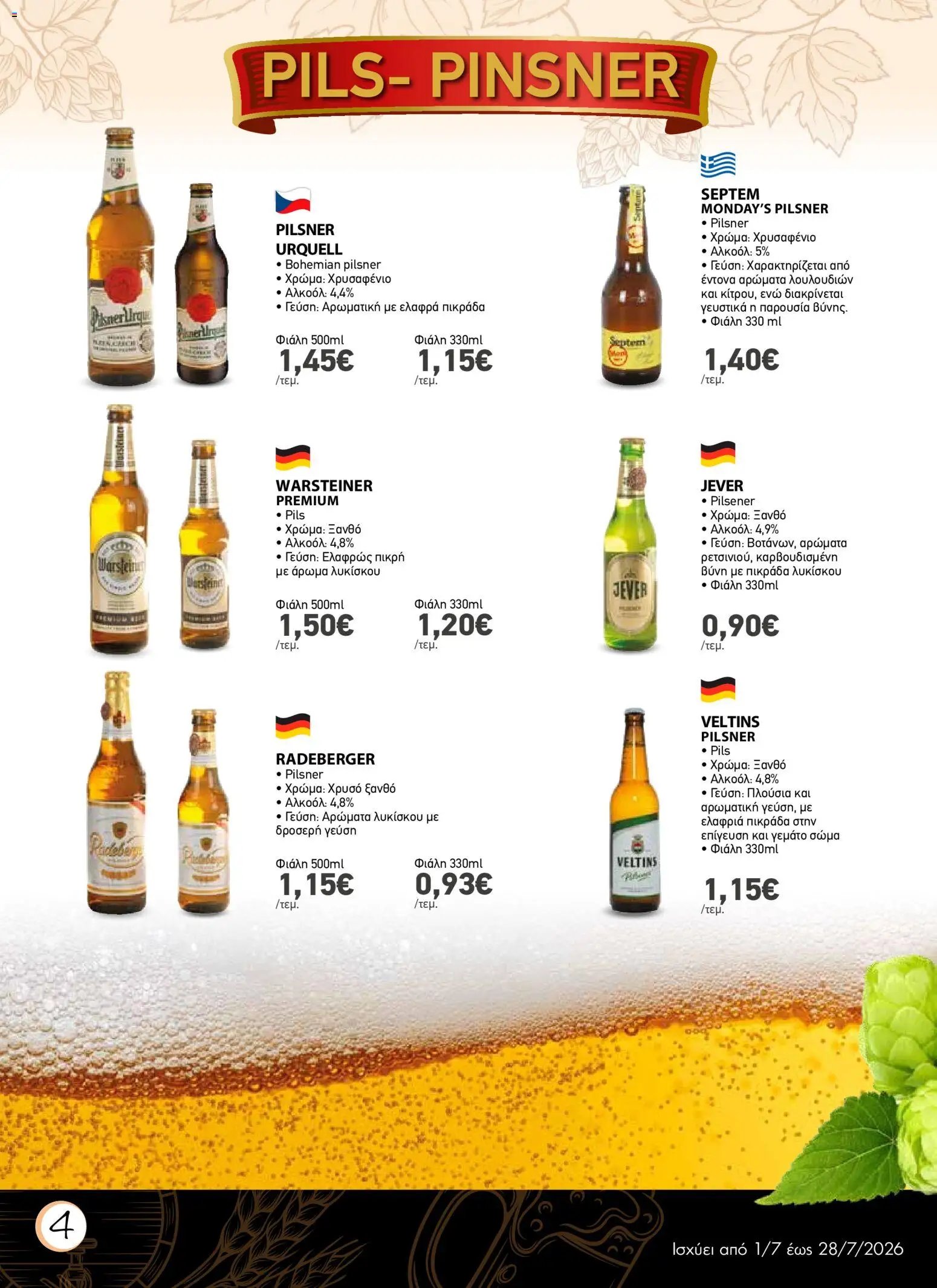 The Mart φυλλάδιο από 01/07/2026 The Mart - Φυλλάδιο Beer