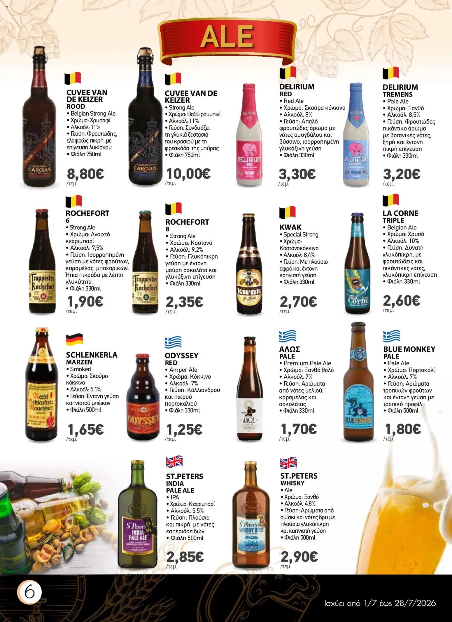 The Mart φυλλάδιο από 01/07/2026 The Mart - Φυλλάδιο Beer