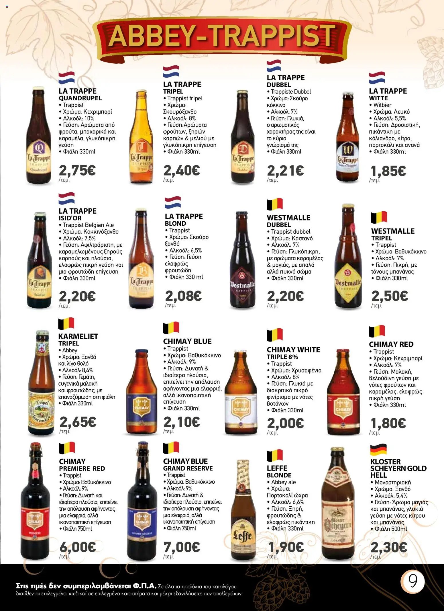 The Mart φυλλάδιο από 01/07/2026 The Mart - Φυλλάδιο Beer