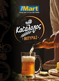 The Mart φυλλάδιο από 01/07/2026 The Mart - Φυλλάδιο Beer