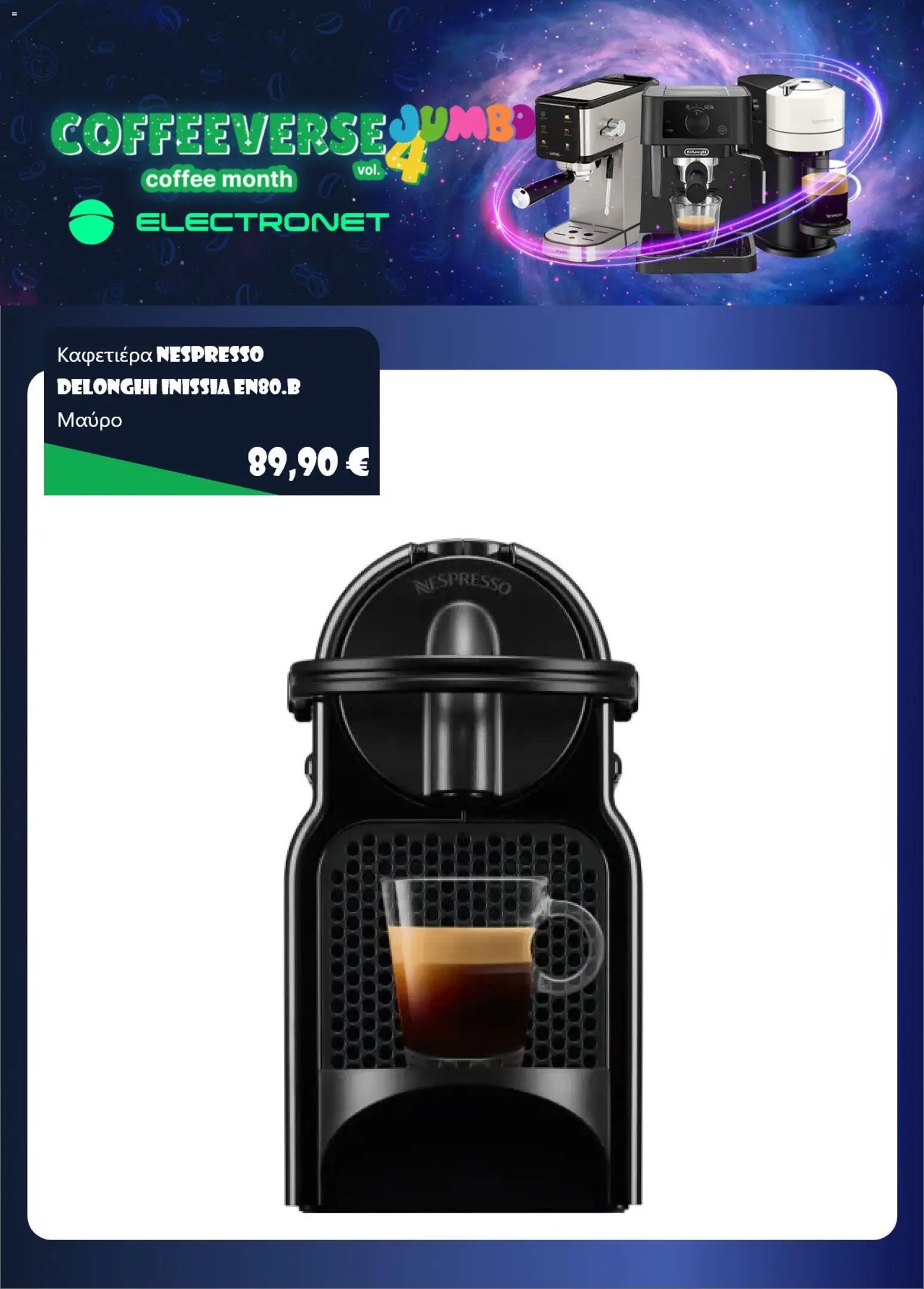 Electronet φυλλάδιο από 06/10/2026 Electronet - Προσφορές