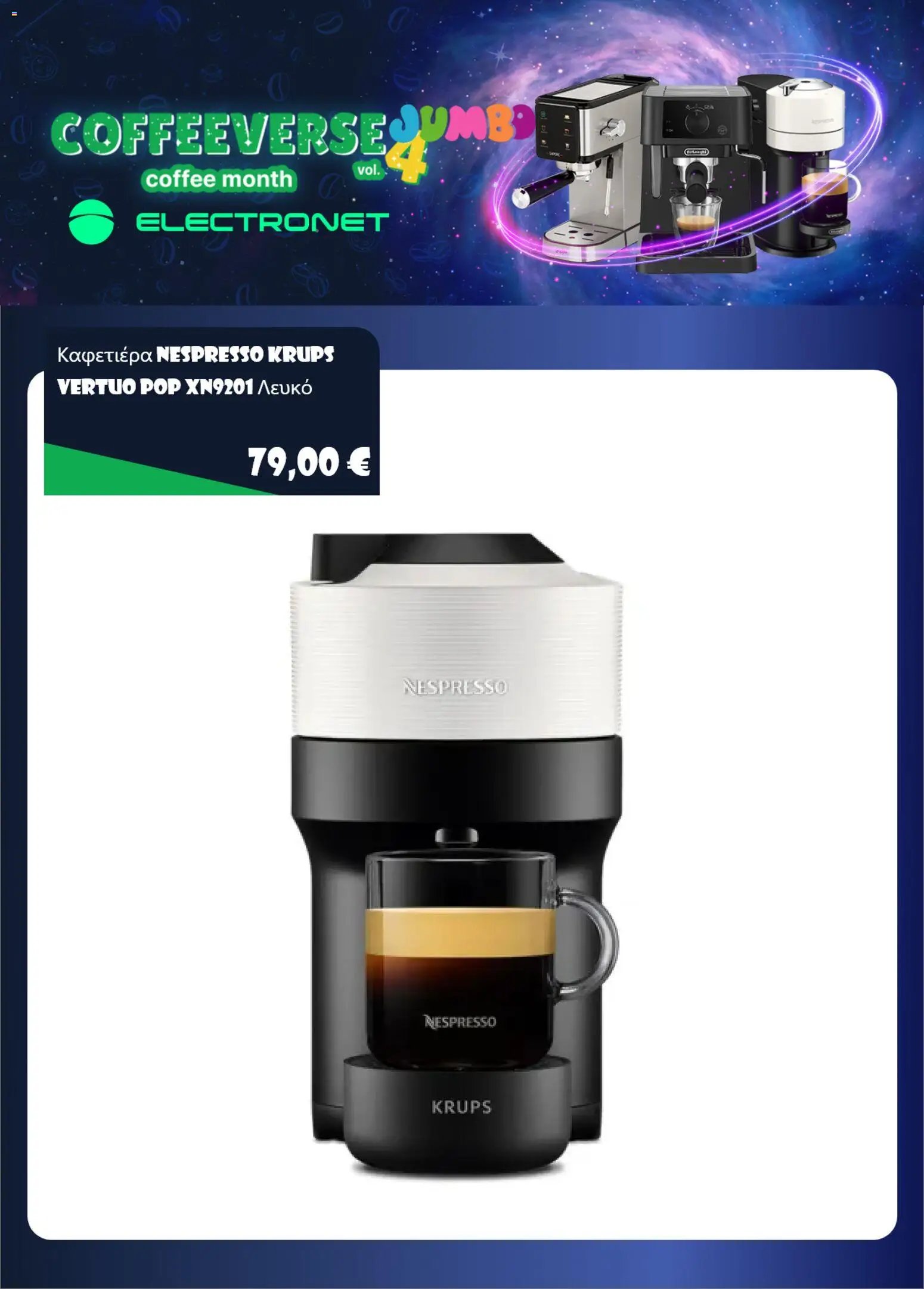 Electronet φυλλάδιο από 06/10/2026 Electronet - Προσφορές