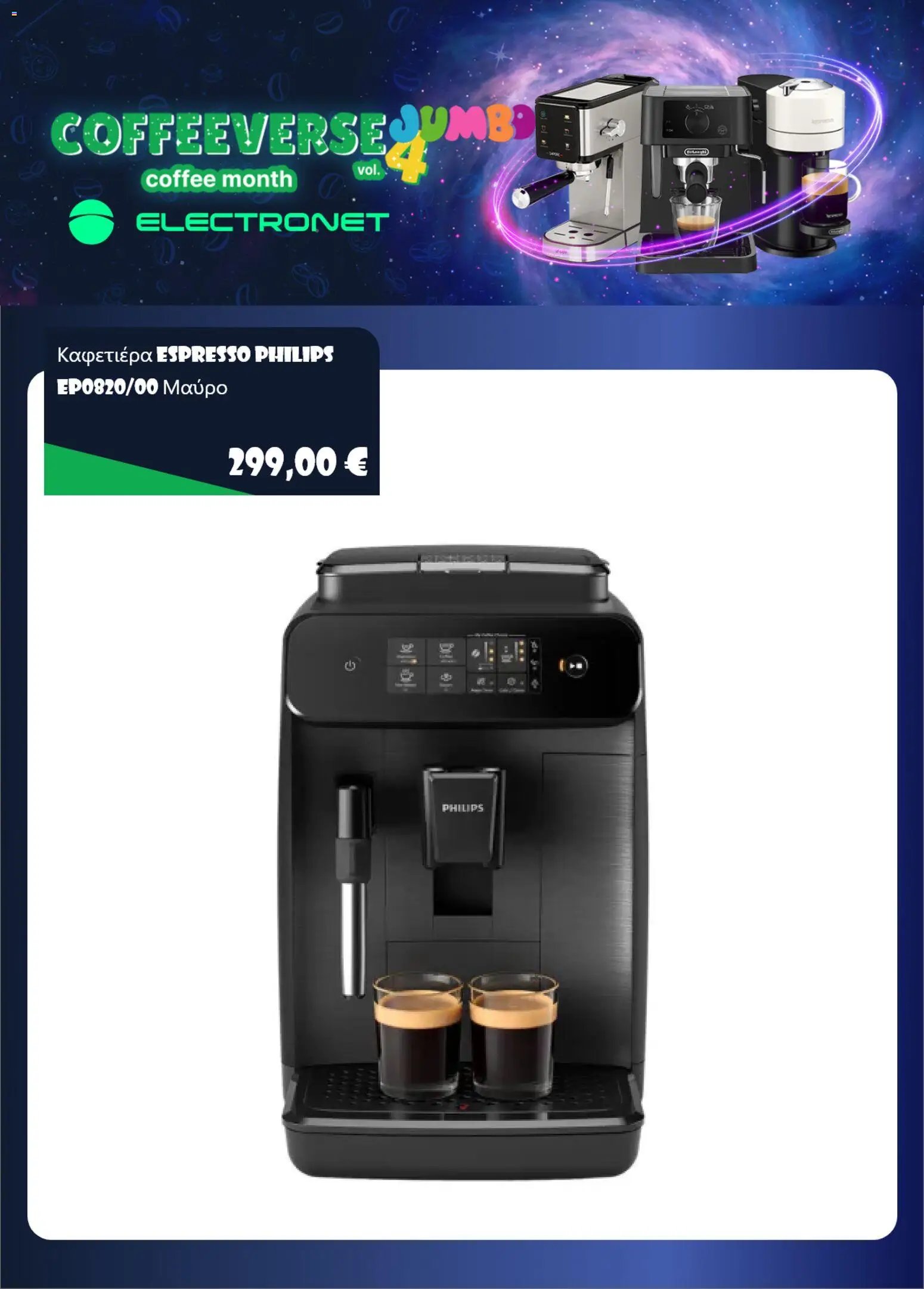 Electronet φυλλάδιο από 06/10/2026 Electronet - Προσφορές