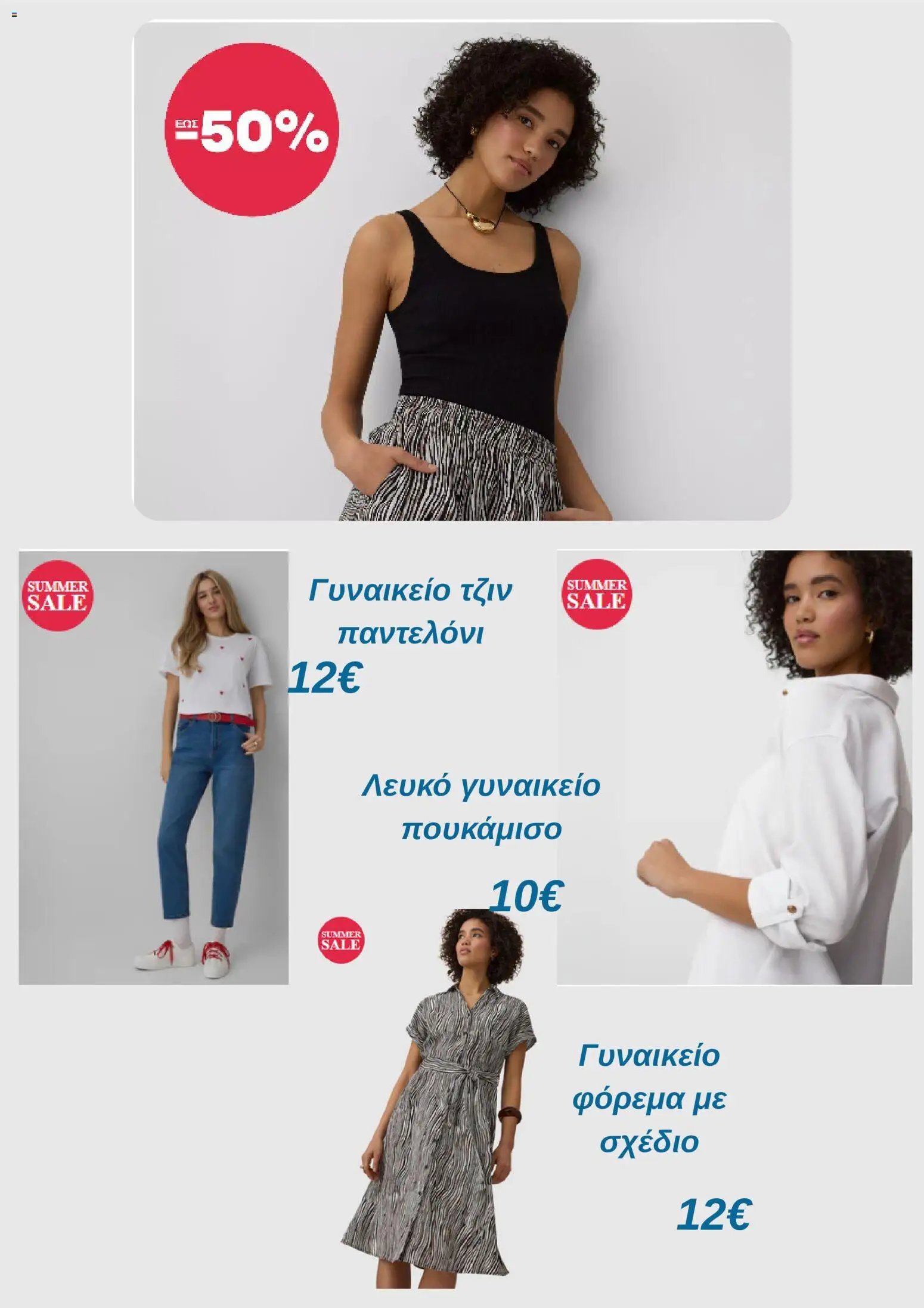 PEPCO φυλλάδιο από 16/07/2026 PEPCO - Προσφορές