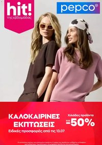 PEPCO φυλλάδιο από 16/07/2026 PEPCO - Προσφορές