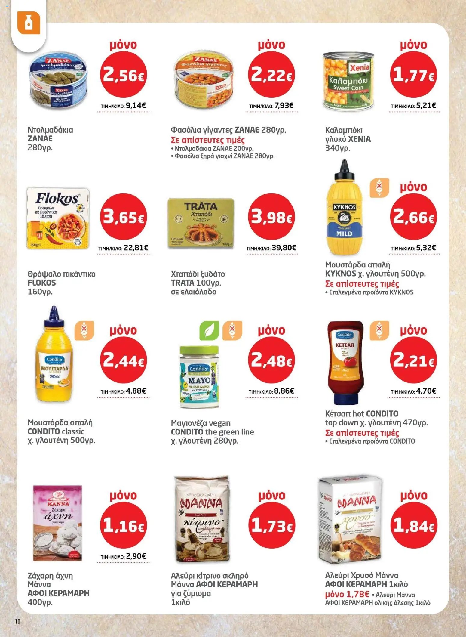 Μασούτης φυλλάδιο από 17/03/2026 Μασούτης - Φυλλάδιο Σαρακοστής Β (2026-03-17 - 2026-04-11)