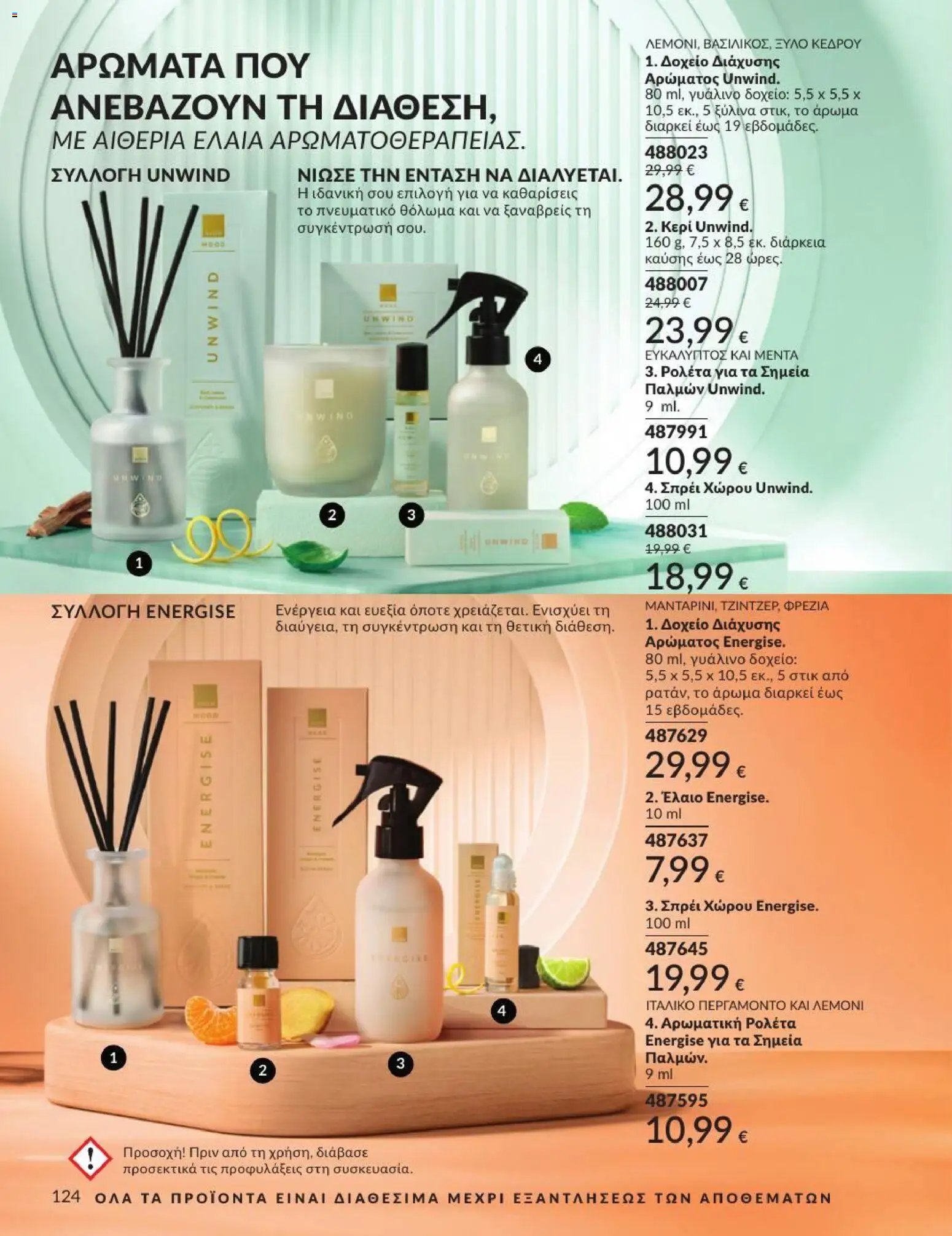 Avon φυλλάδιο από 01/07/2026 Avon - Καμπάνια 7/2026