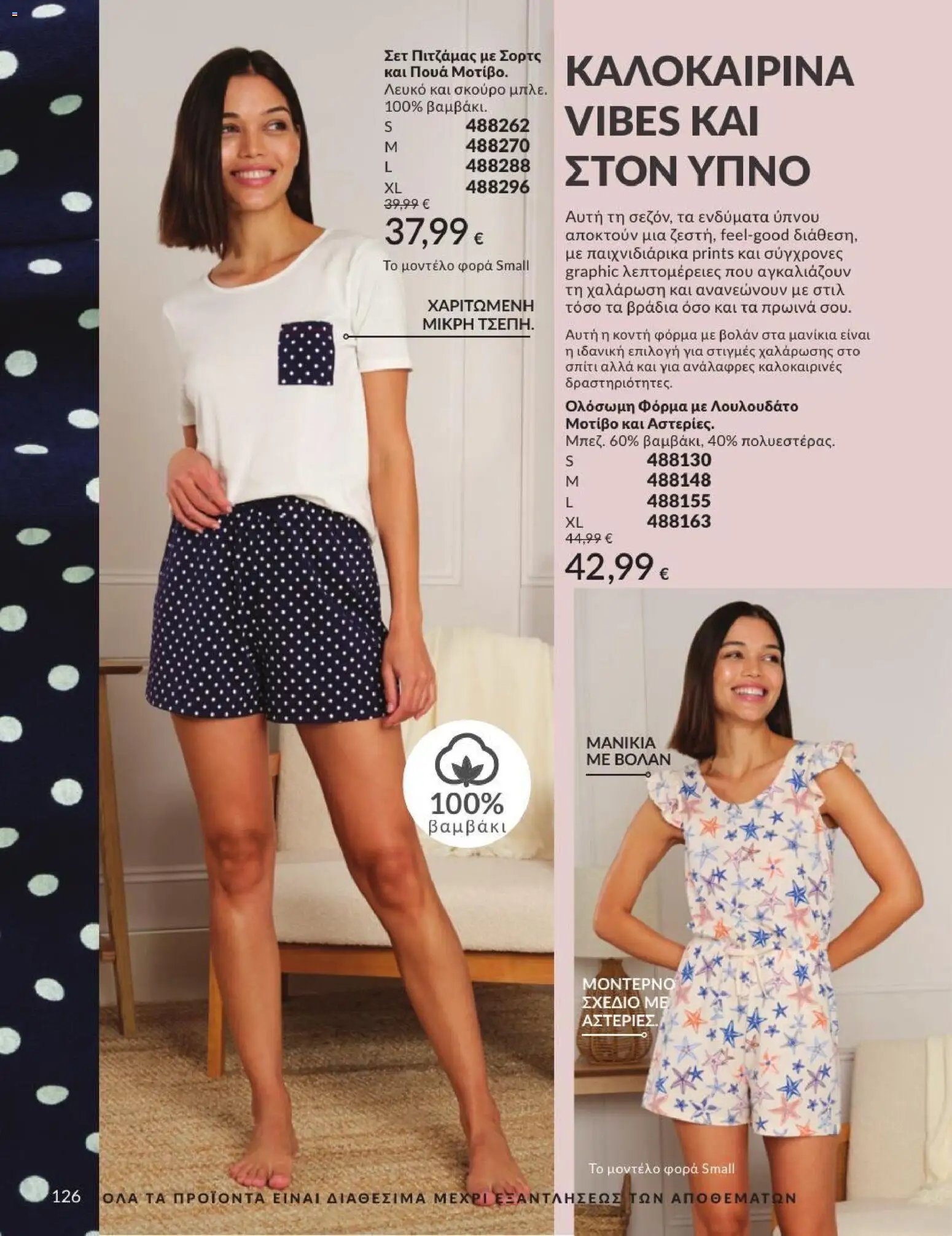 Avon φυλλάδιο από 01/07/2026 Avon - Καμπάνια 7/2026