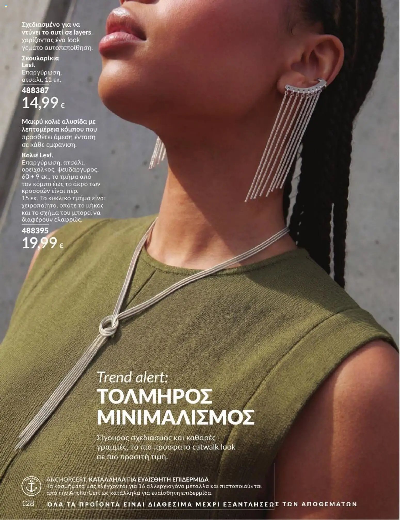 Avon φυλλάδιο από 01/07/2026 Avon - Καμπάνια 7/2026