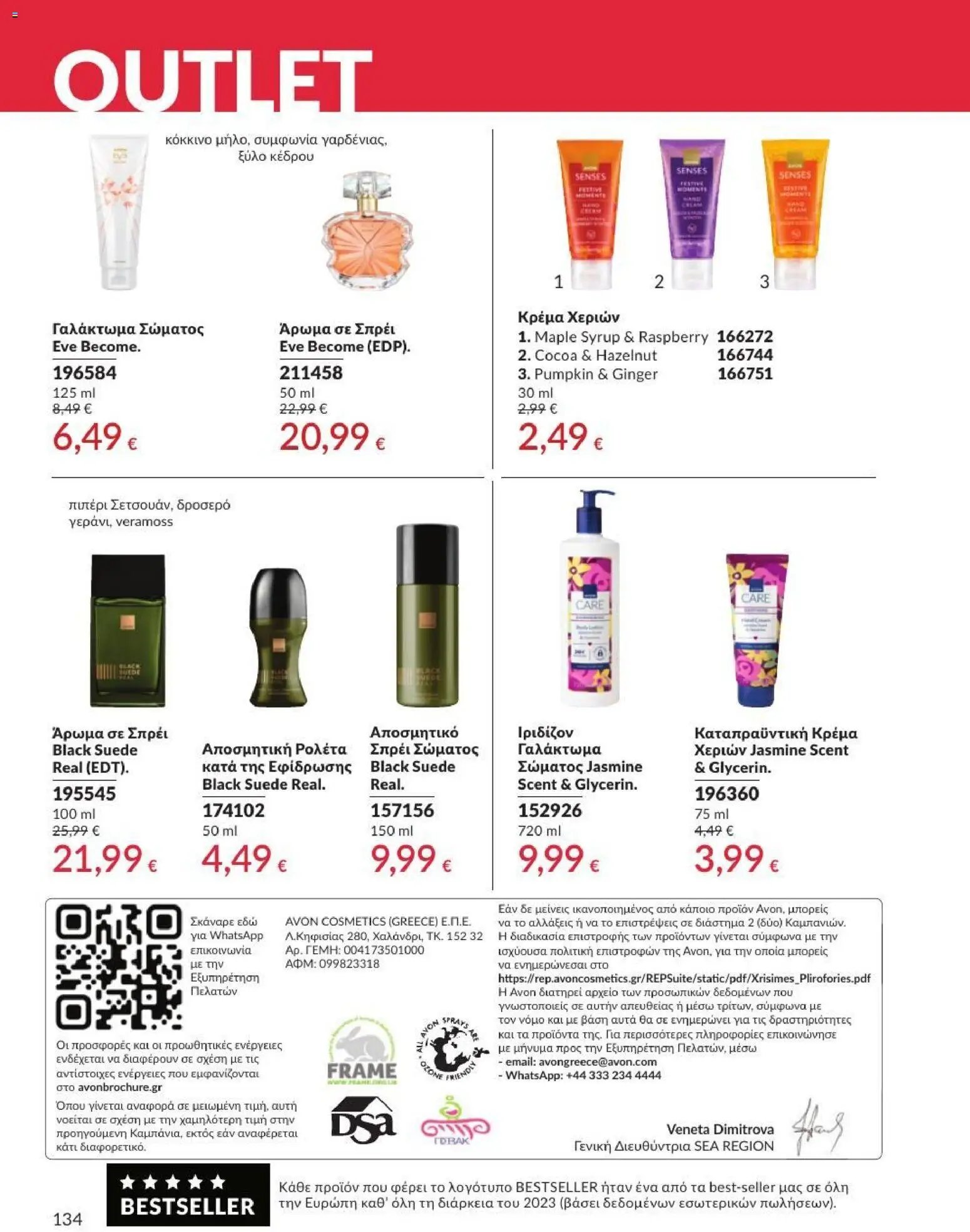 Avon φυλλάδιο από 01/07/2026 Avon - Καμπάνια 7/2026