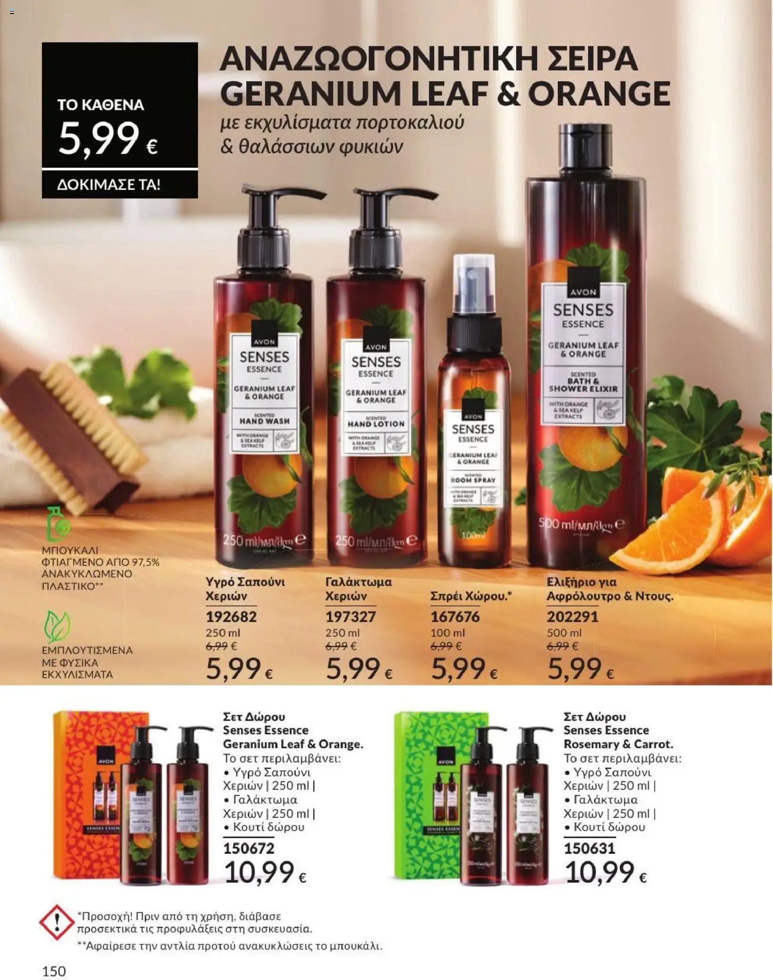 Avon φυλλάδιο από 01/07/2026 Avon - Καμπάνια 7/2026