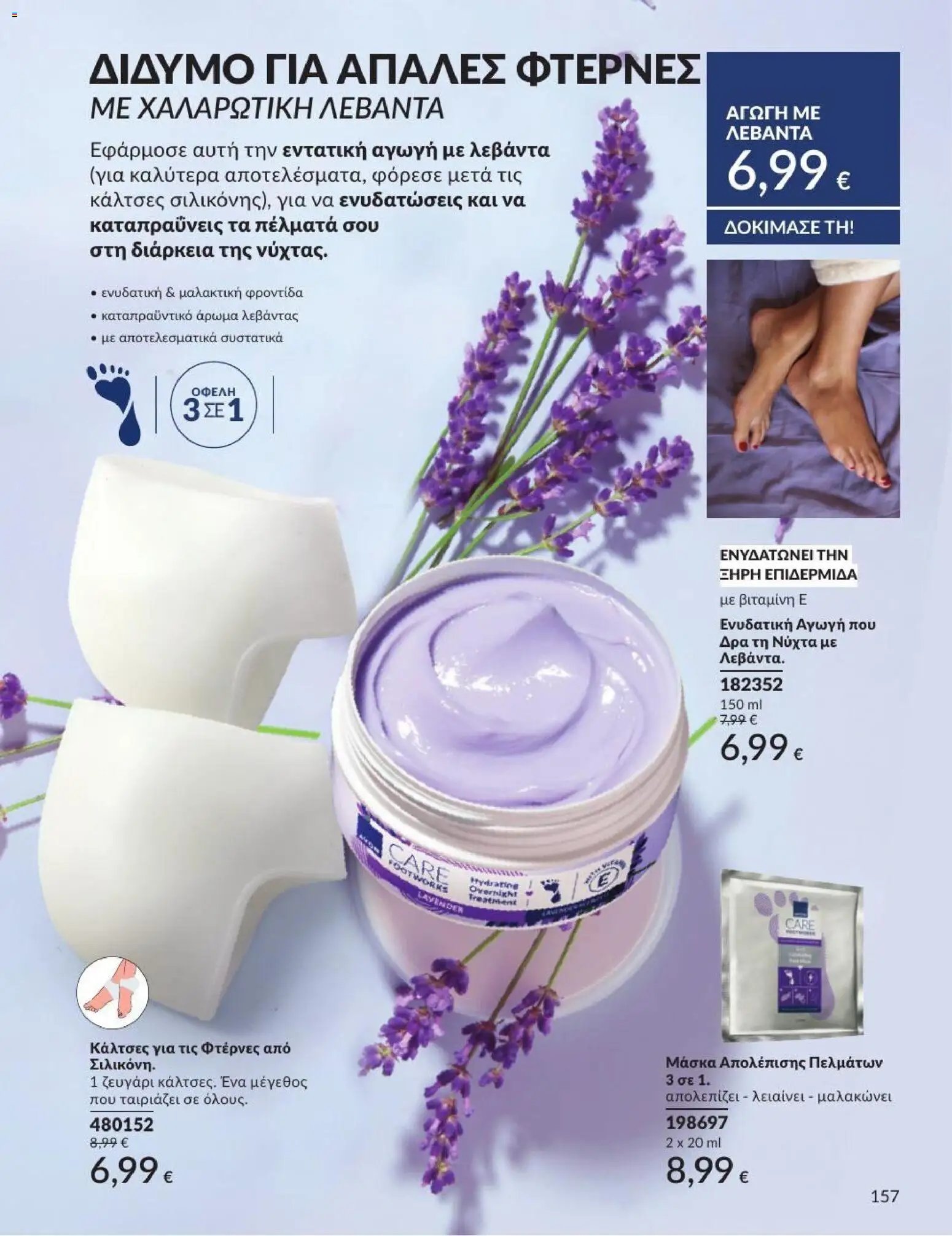 Avon φυλλάδιο από 01/07/2026 Avon - Καμπάνια 7/2026