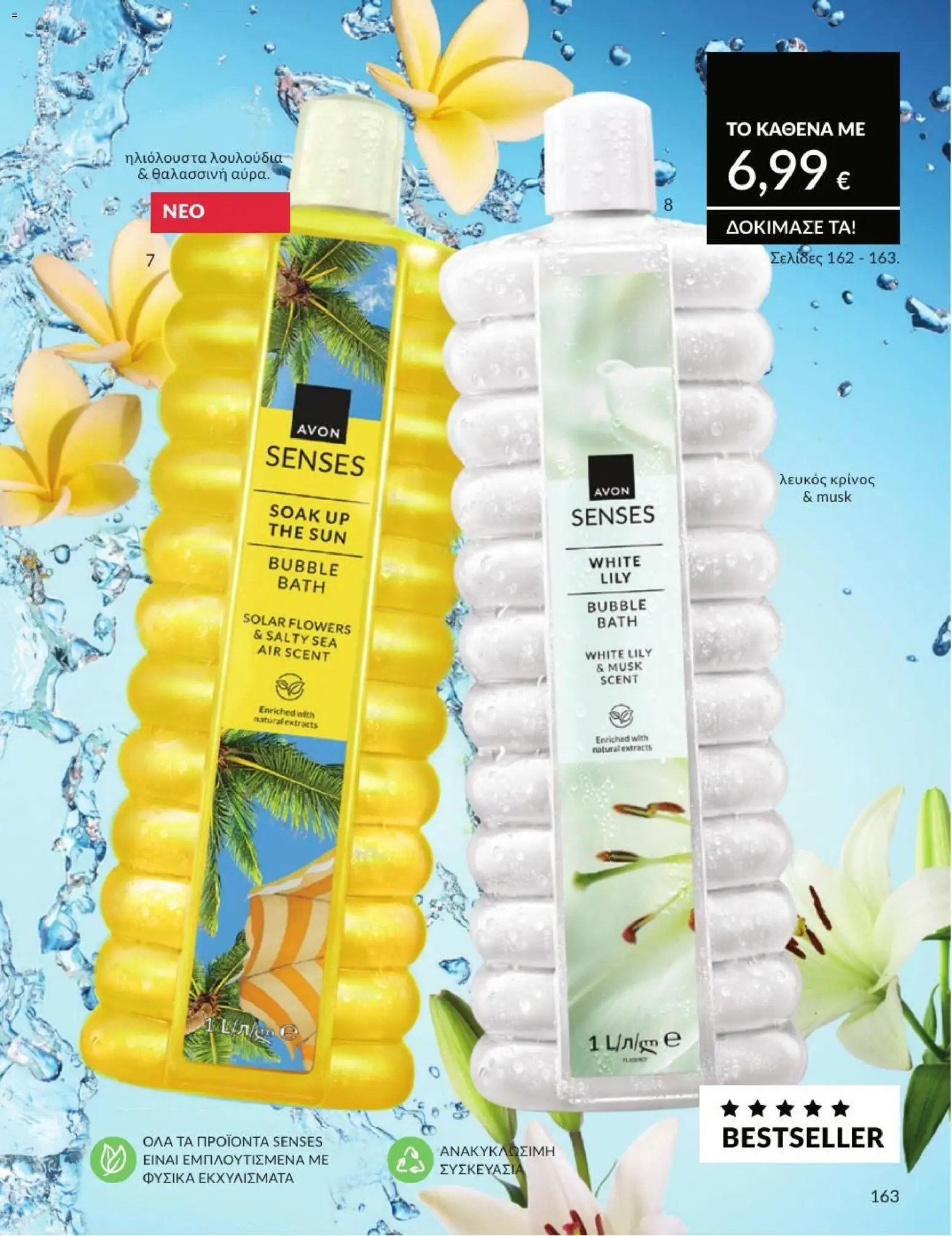 Avon φυλλάδιο από 01/07/2026 Avon - Καμπάνια 7/2026