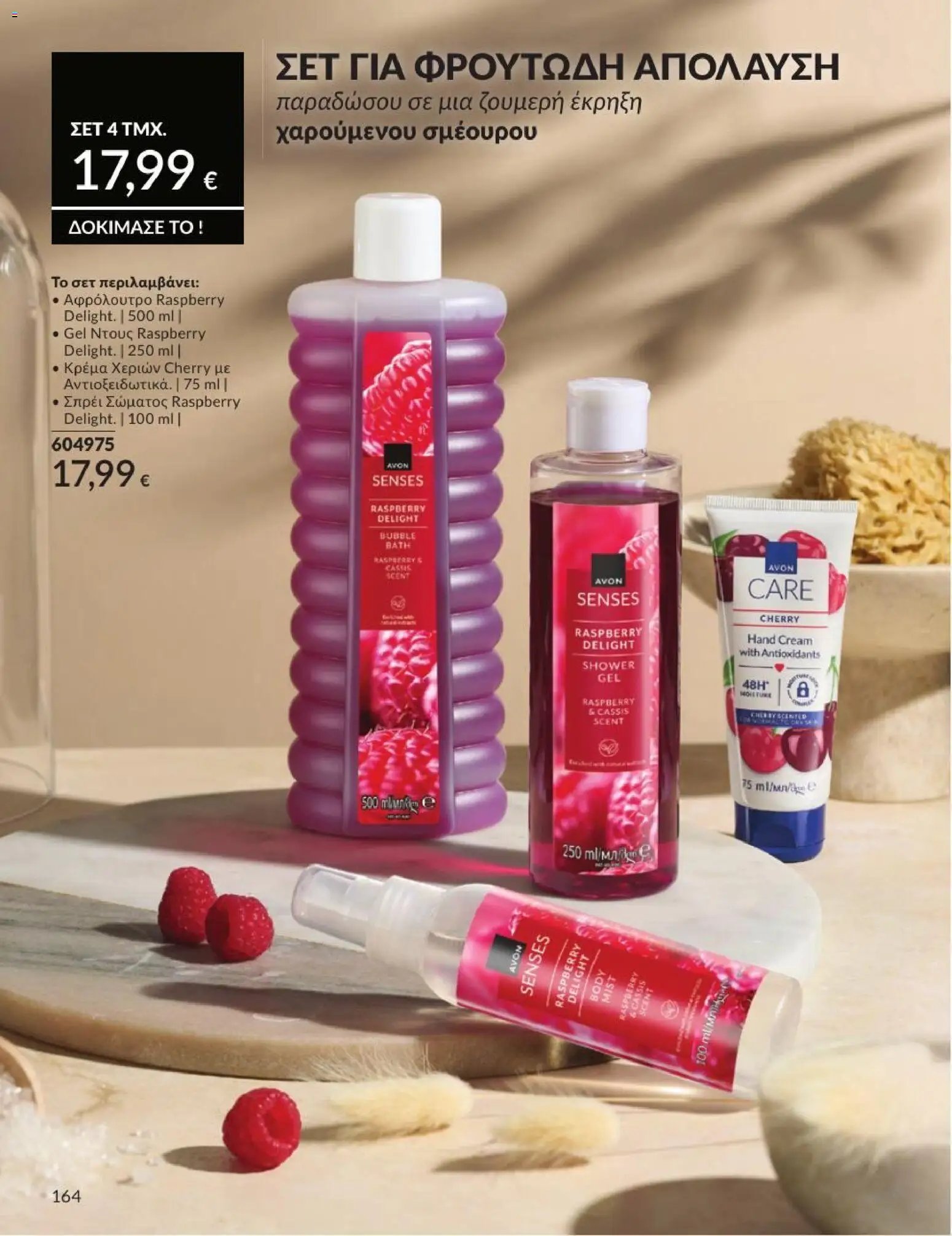 Avon φυλλάδιο από 01/07/2026 Avon - Καμπάνια 7/2026