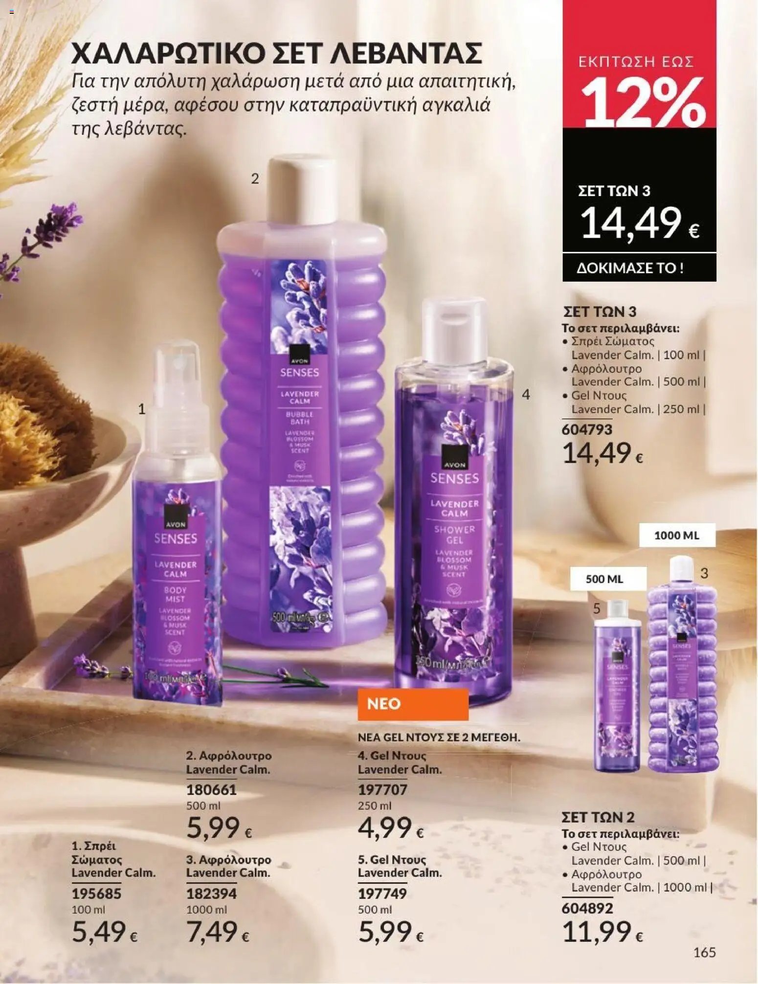 Avon φυλλάδιο από 01/07/2026 Avon - Καμπάνια 7/2026