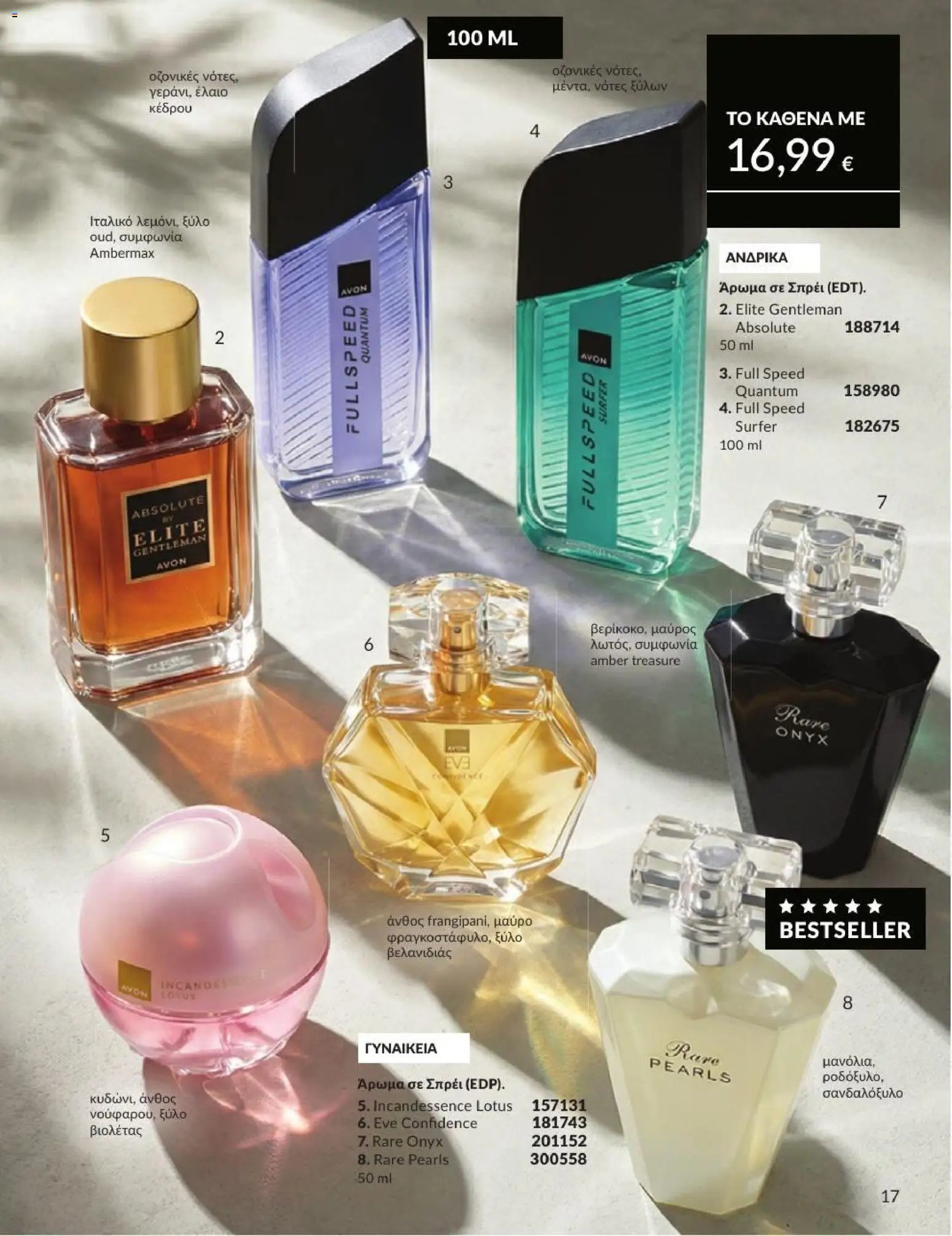 Avon φυλλάδιο από 01/07/2026 Avon - Καμπάνια 7/2026