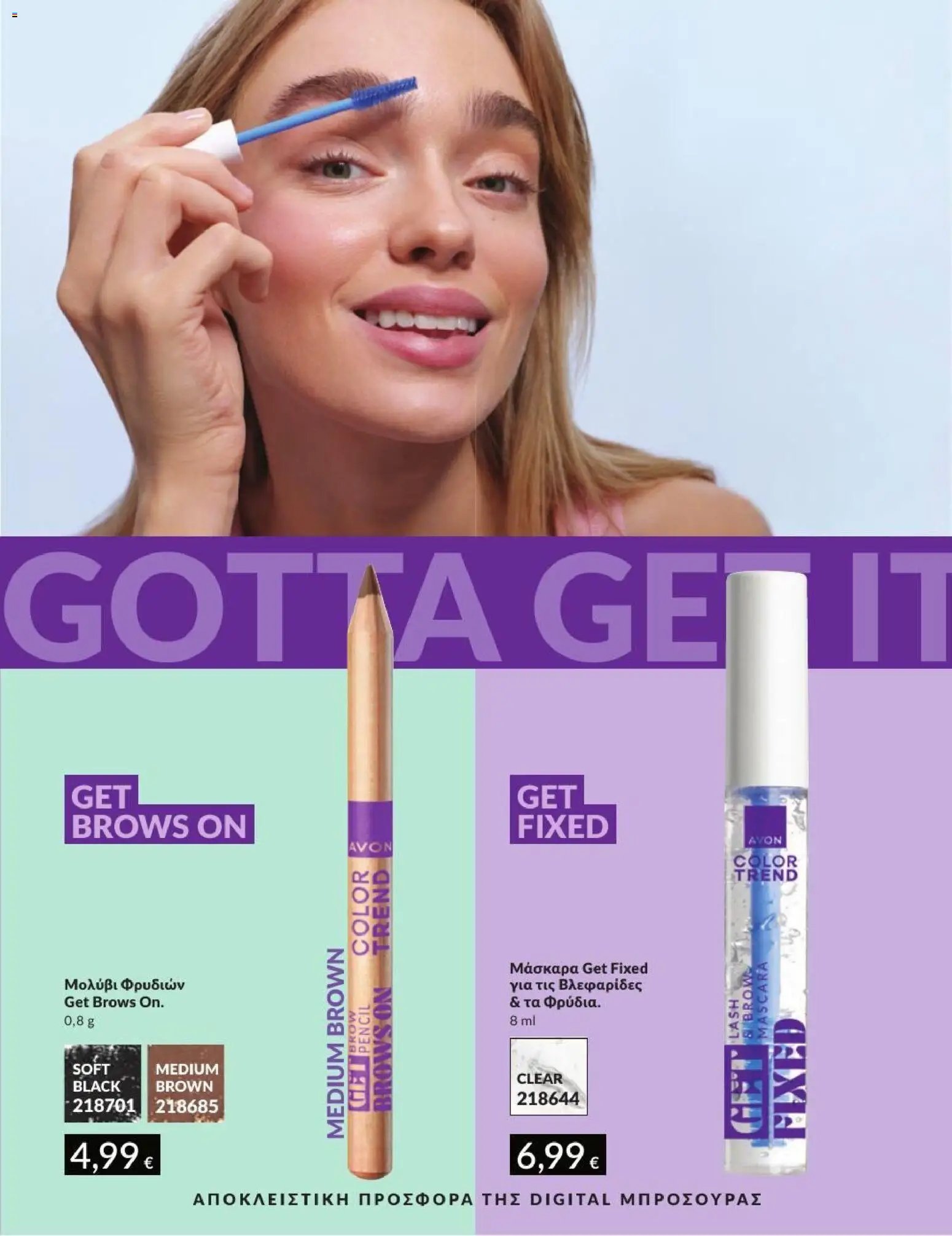 Avon φυλλάδιο από 01/07/2026 Avon - Καμπάνια 7/2026