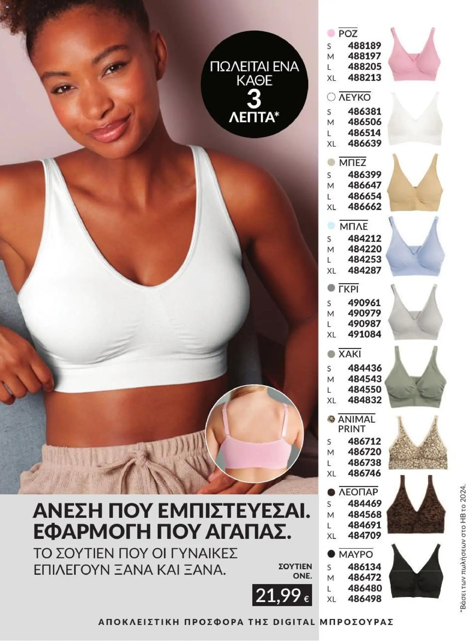 Avon φυλλάδιο από 01/07/2026 Avon - Καμπάνια 7/2026