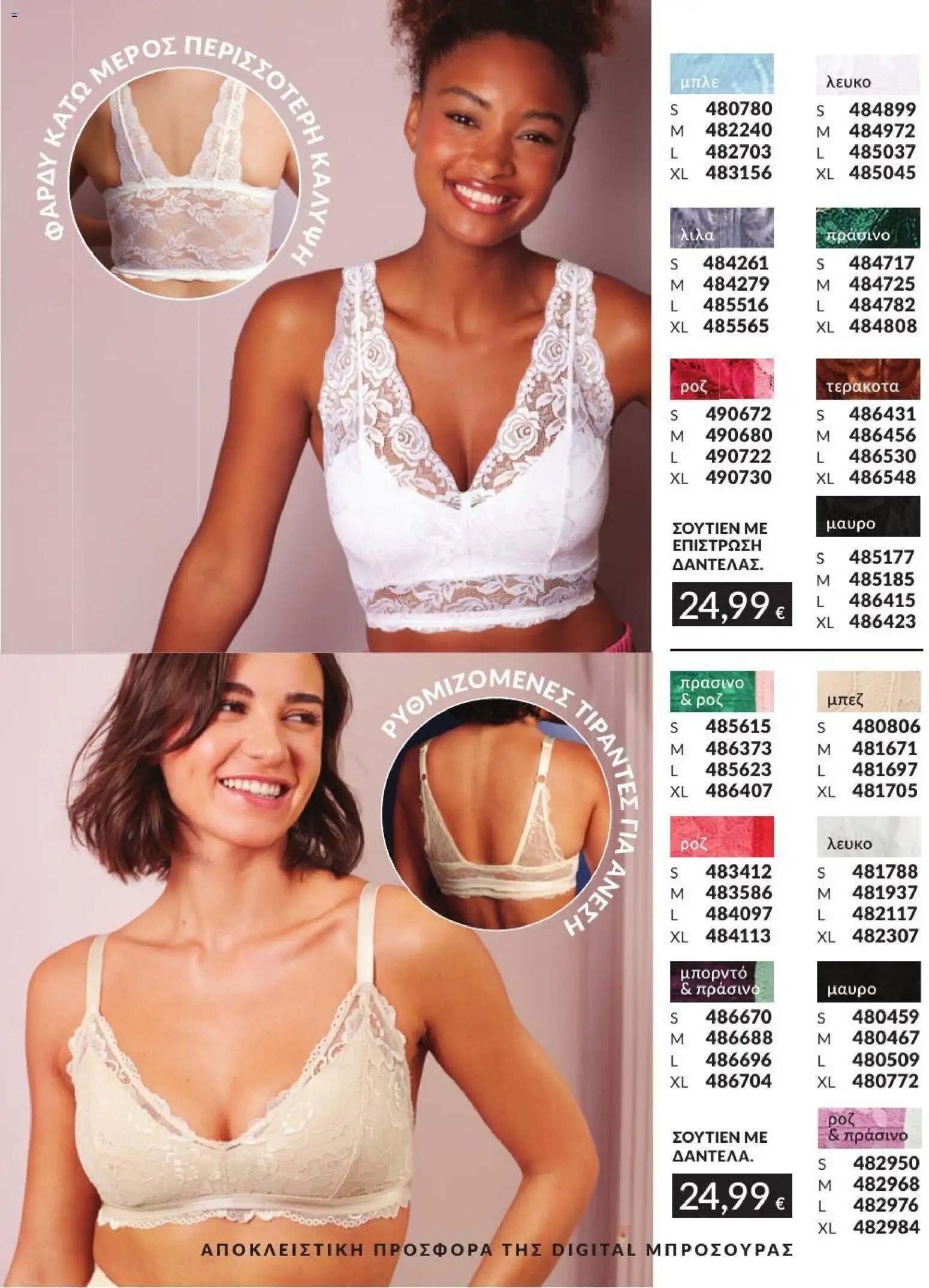 Avon φυλλάδιο από 01/07/2026 Avon - Καμπάνια 7/2026