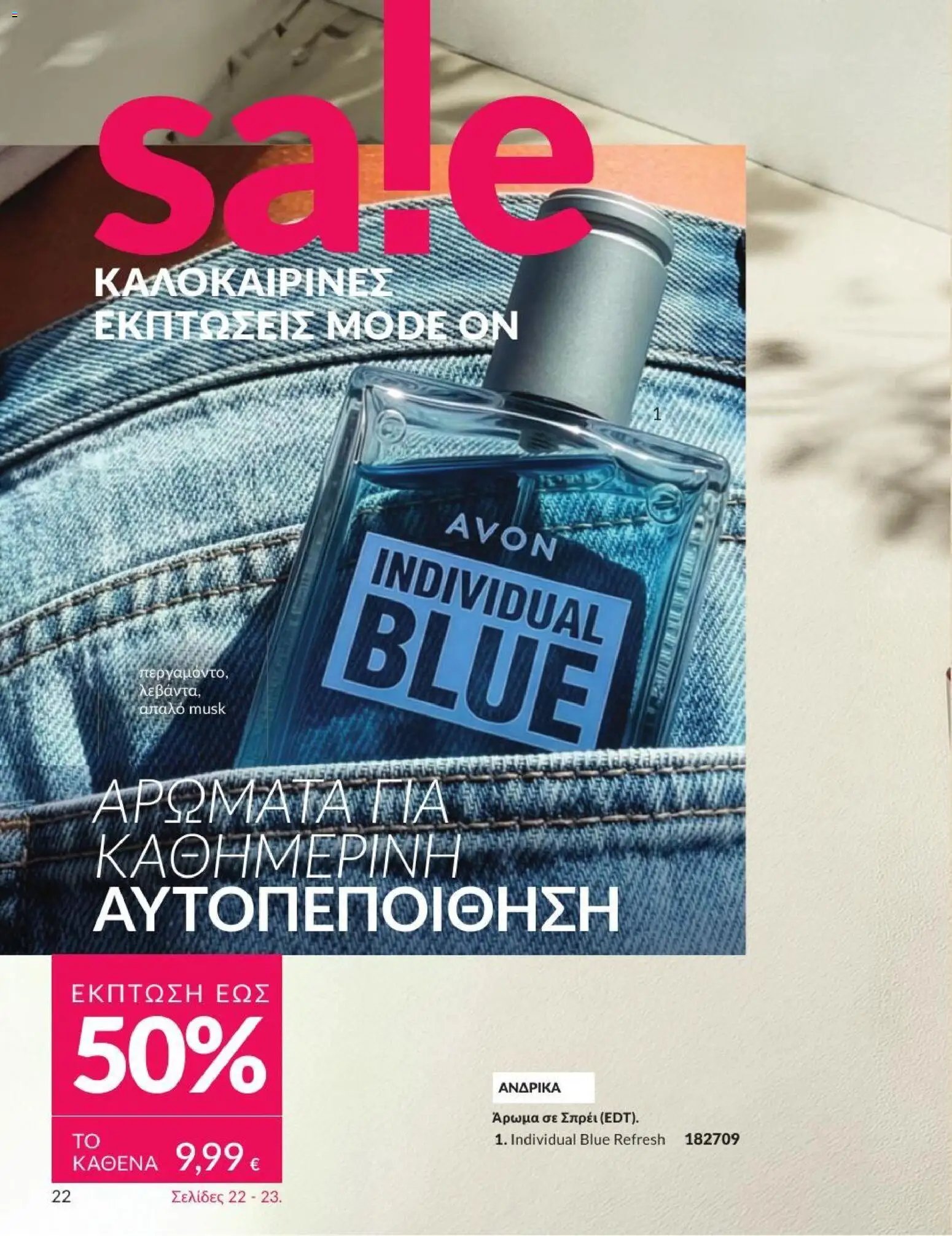 Avon φυλλάδιο από 01/07/2026 Avon - Καμπάνια 7/2026