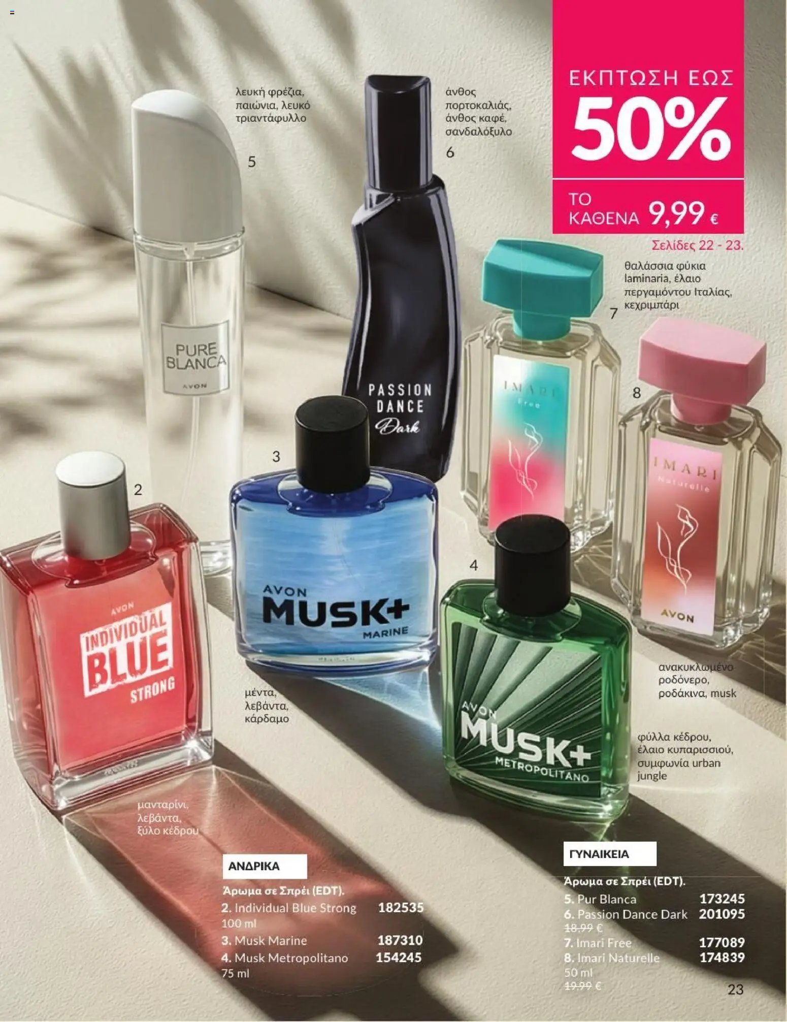 Avon φυλλάδιο από 01/07/2026 Avon - Καμπάνια 7/2026