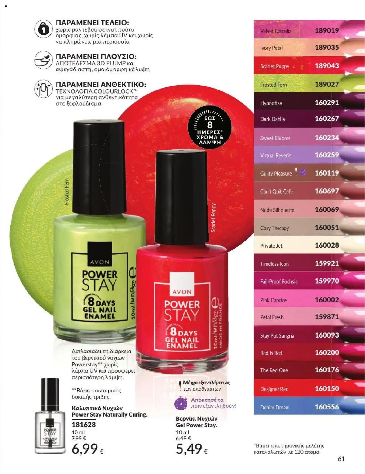 Avon φυλλάδιο από 01/07/2026 Avon - Καμπάνια 7/2026